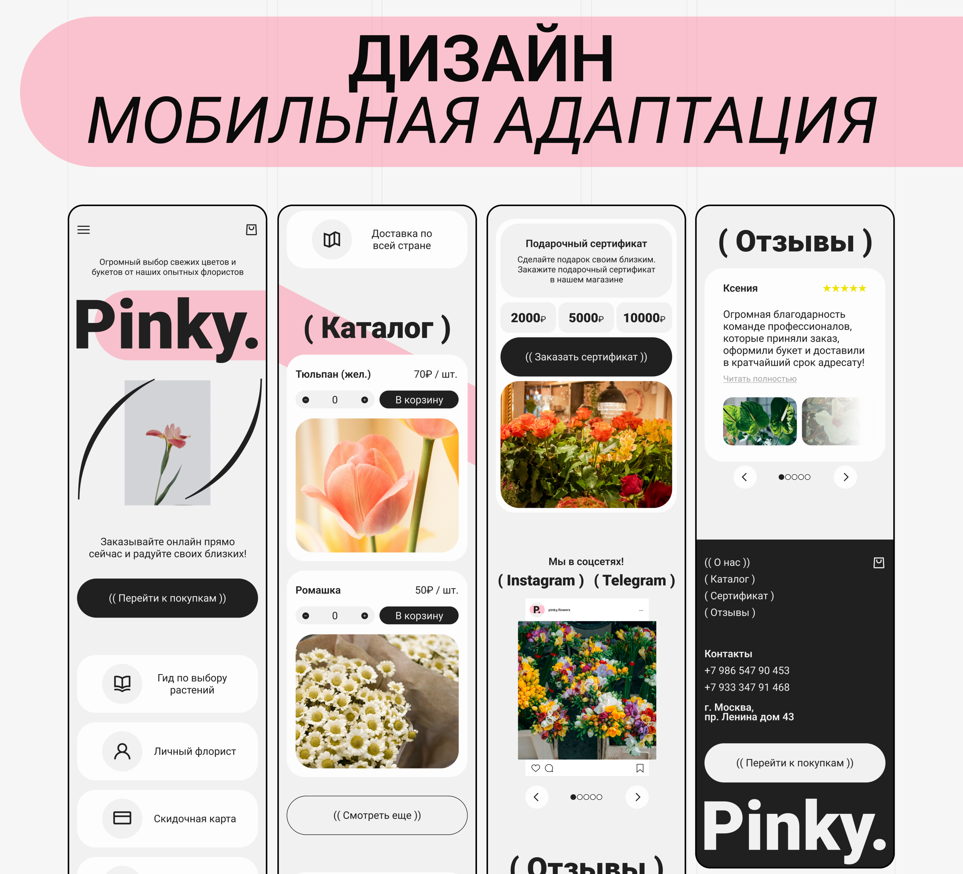 Website UI/UX Design for Flower Shop - Веб-дизайн/Сайт — Изображение №8 — Интерфейсы на Dprofile
