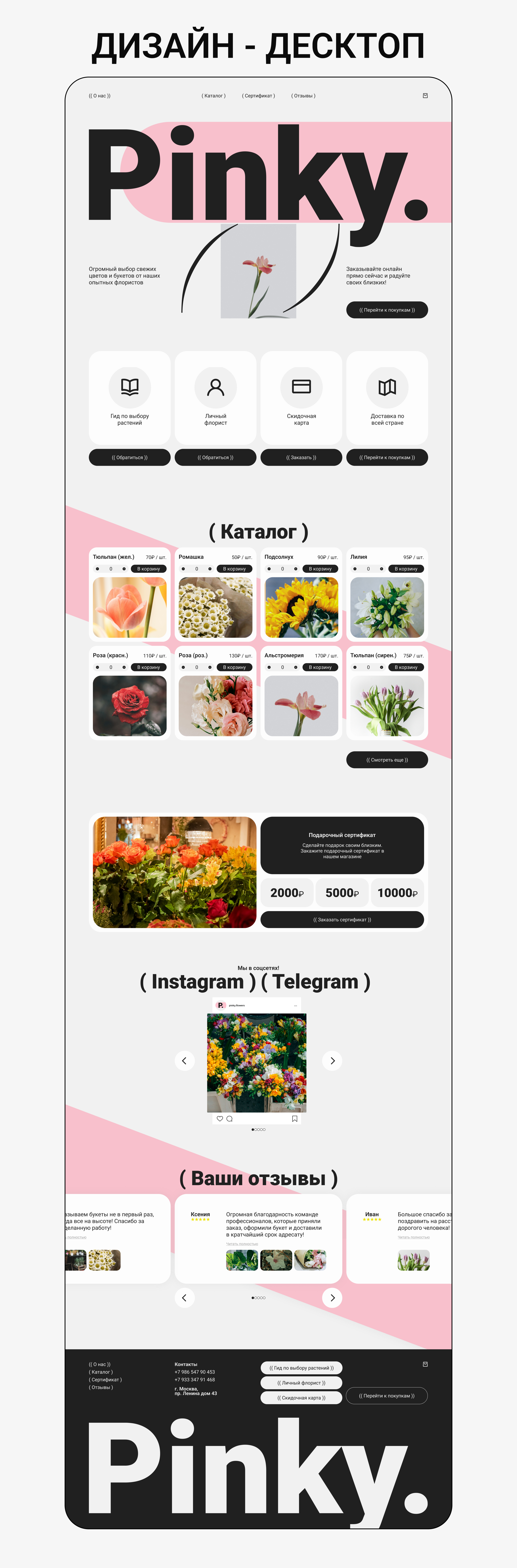 Website UI/UX Design for Flower Shop - Веб-дизайн/Сайт — Изображение №7 — Интерфейсы на Dprofile