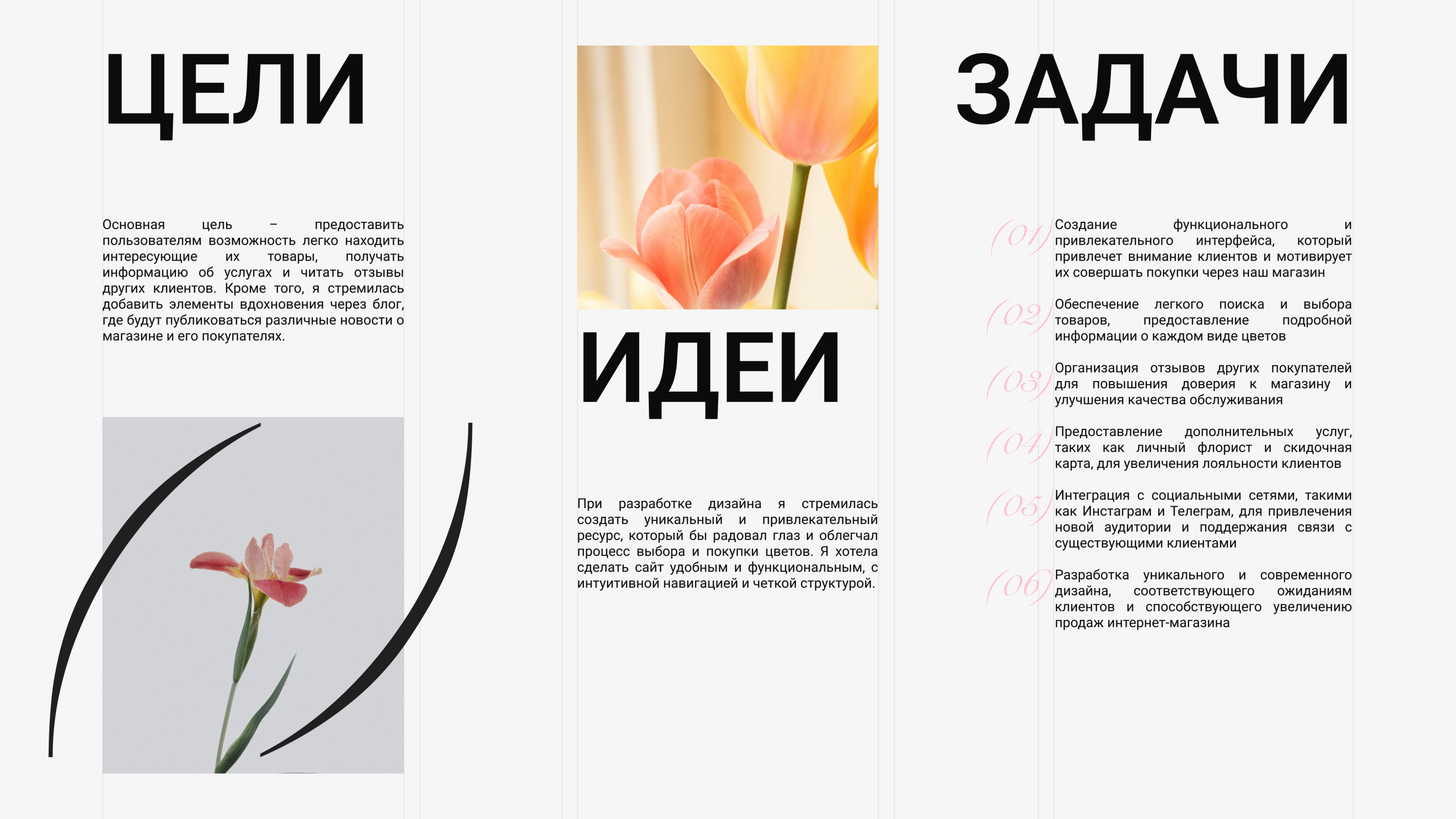 Website UI/UX Design for Flower Shop - Веб-дизайн/Сайт — Изображение №2 — Интерфейсы на Dprofile