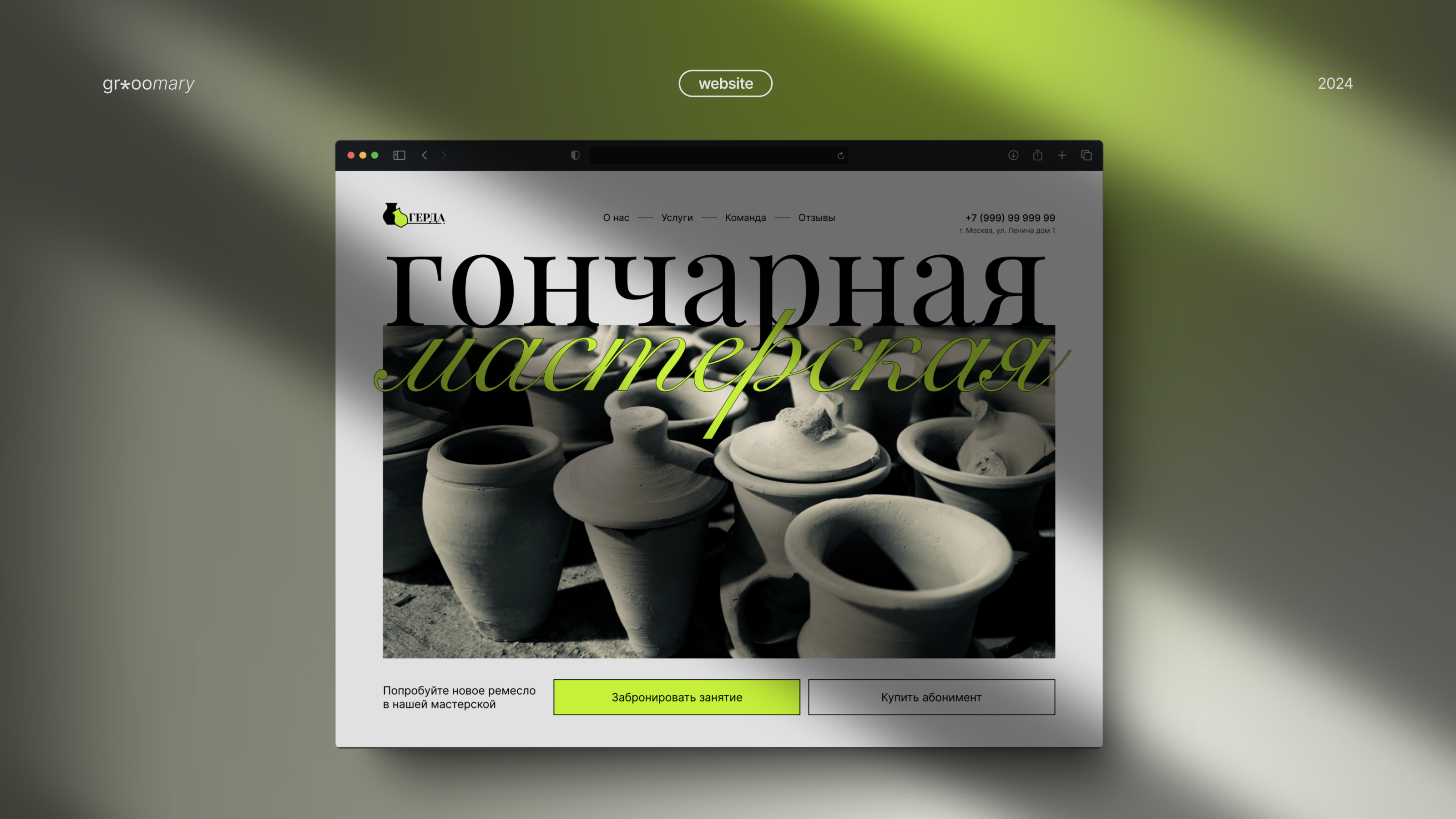 Web design for Pottery Workshop / UI/UX Design / Design — Изображение №1 — Интерфейсы на Dprofile