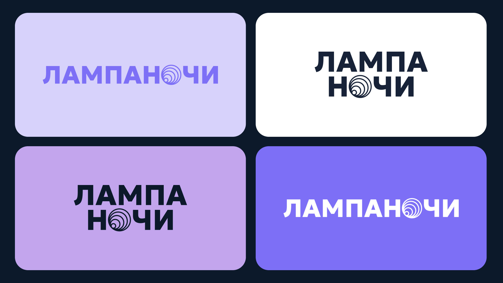 ЛАМПАНОЧИ | Brand Identity — Изображение №8 — Брендинг на Dprofile