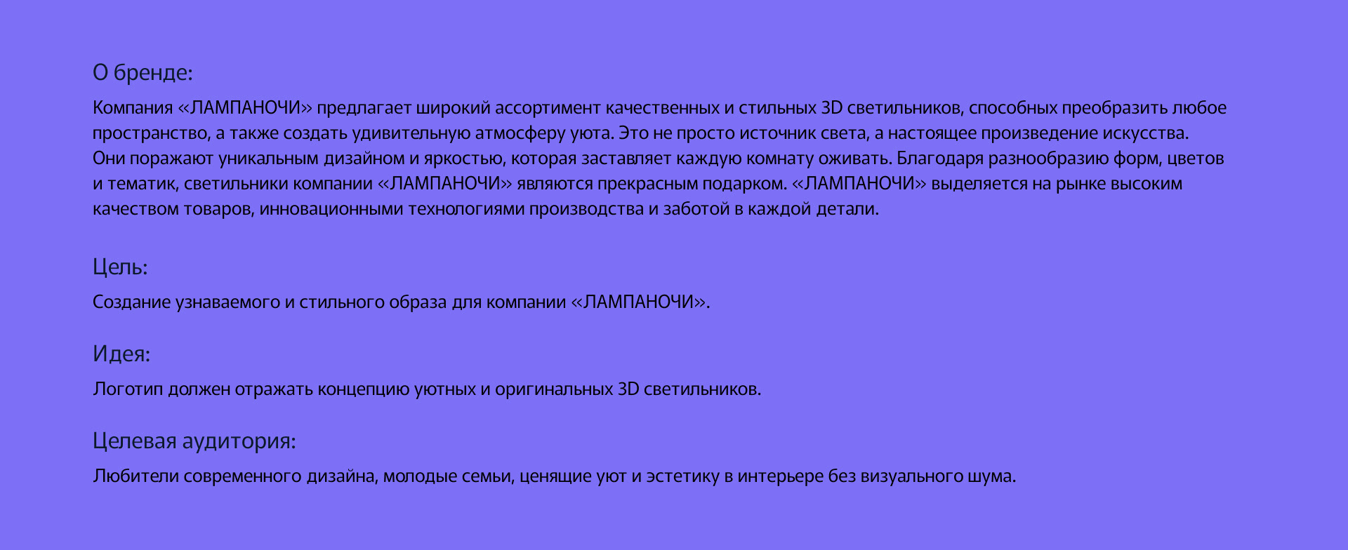 ЛАМПАНОЧИ | Brand Identity — Изображение №2 — Брендинг на Dprofile