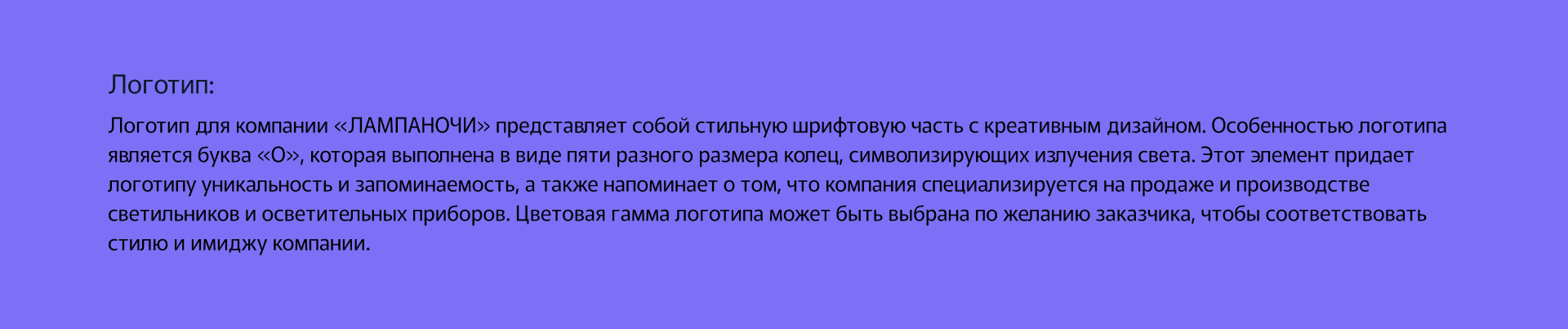 ЛАМПАНОЧИ | Brand Identity — Изображение №4 — Брендинг на Dprofile