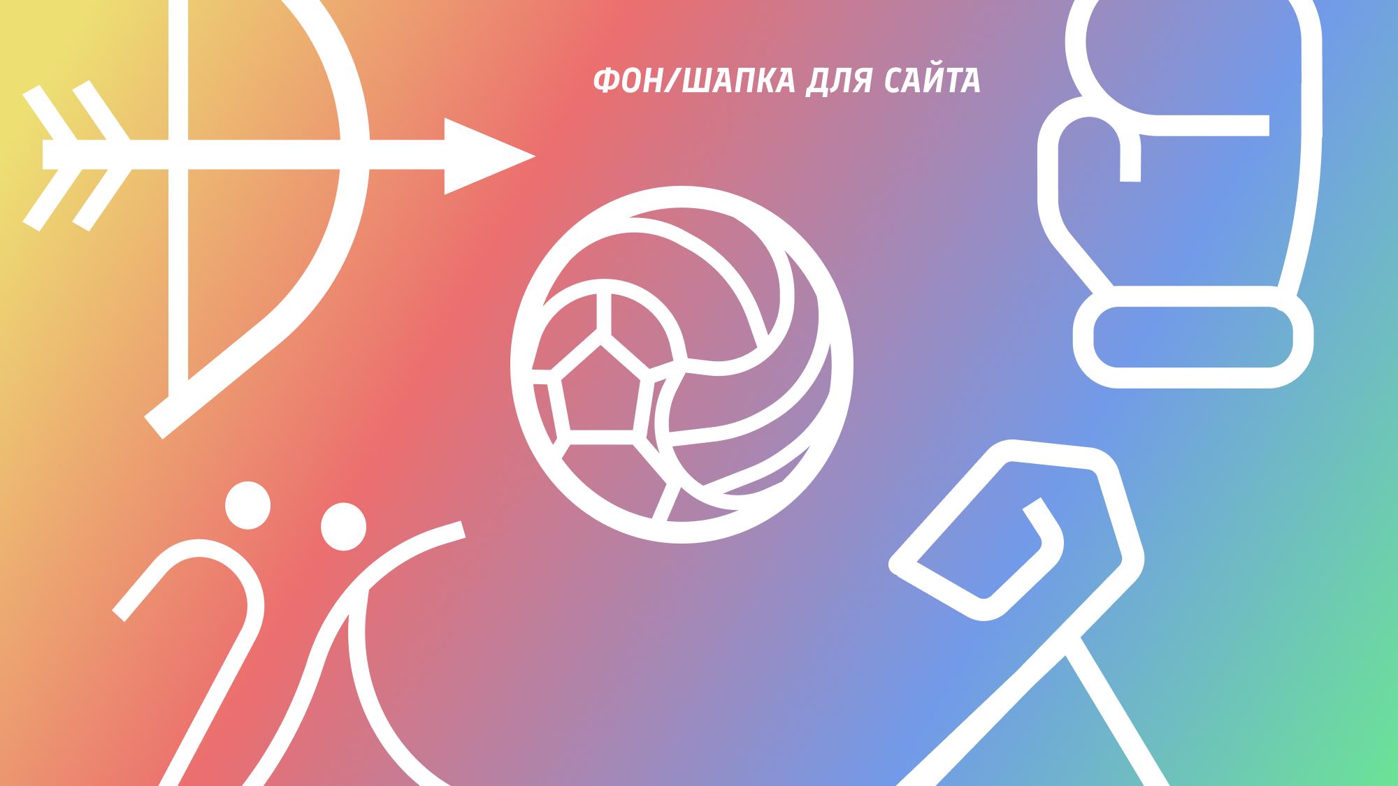 Ребрендинг логотипа дворца спорта Борисоглебский — Изображение №7 — Брендинг на Dprofile