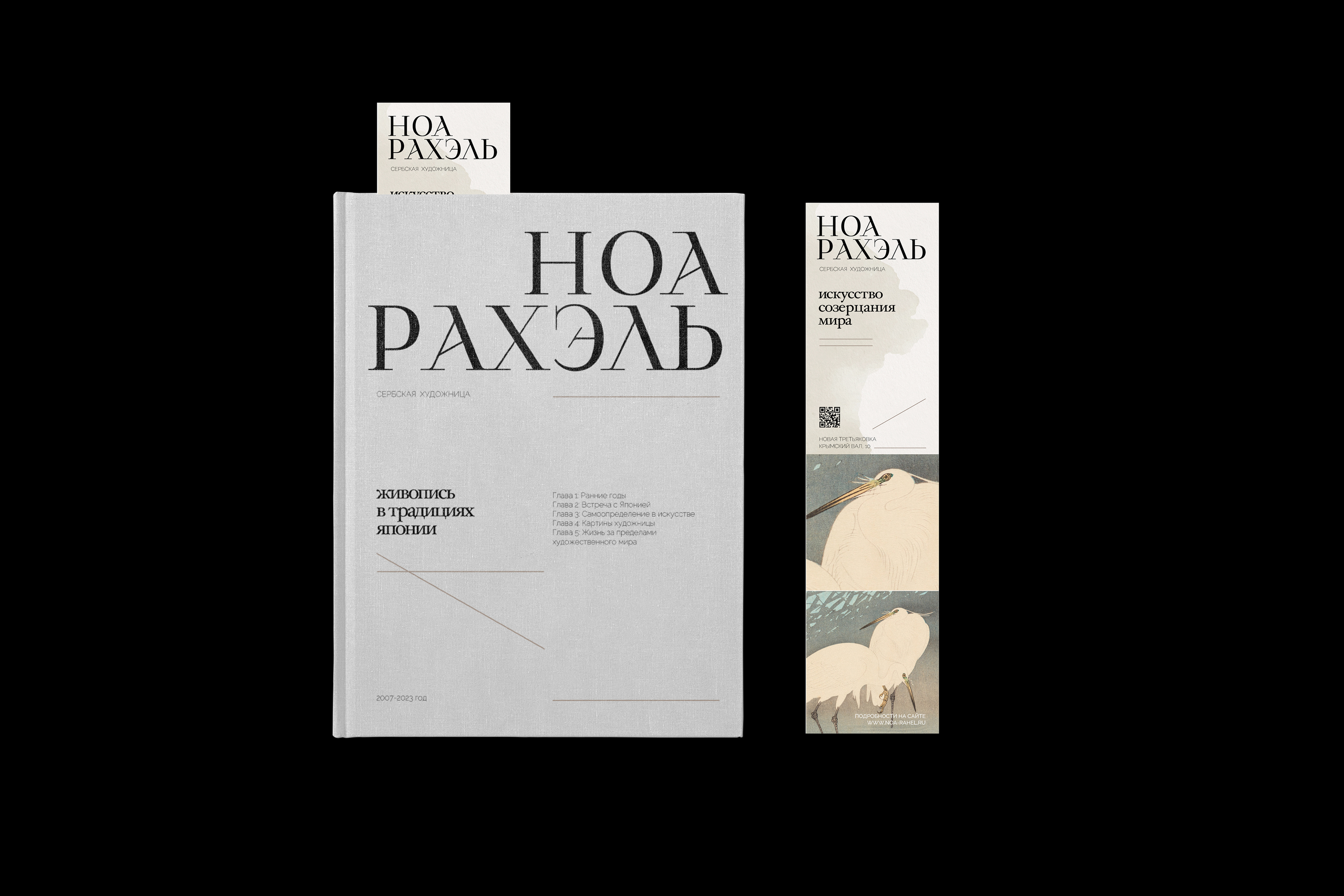 НОА РАХЭЛЬ — Изображение №9 — Брендинг, Анимация на Dprofile