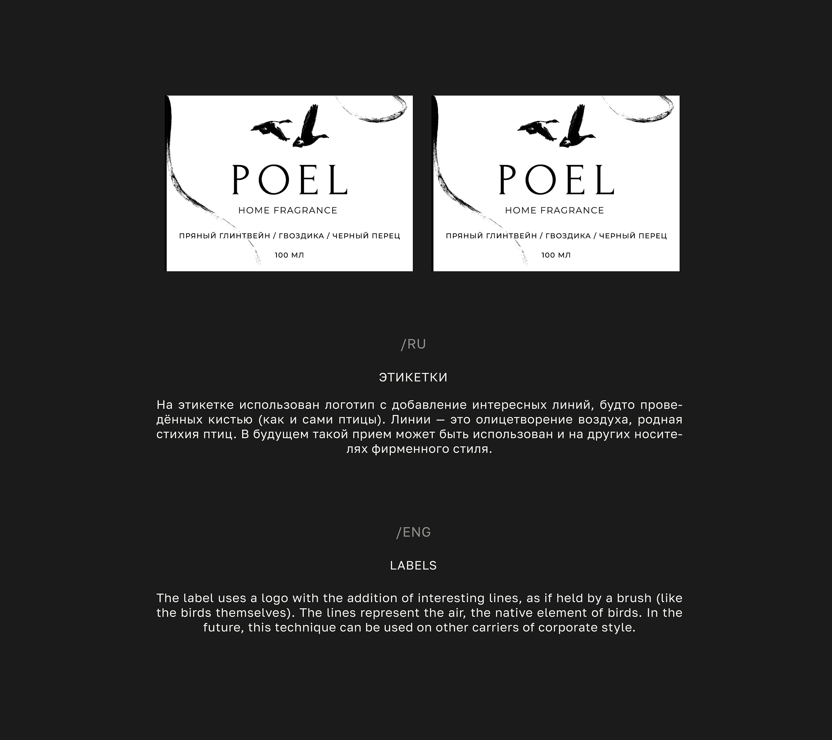 POEL | home fragrance — Изображение №6 — Брендинг, Графика на Dprofile