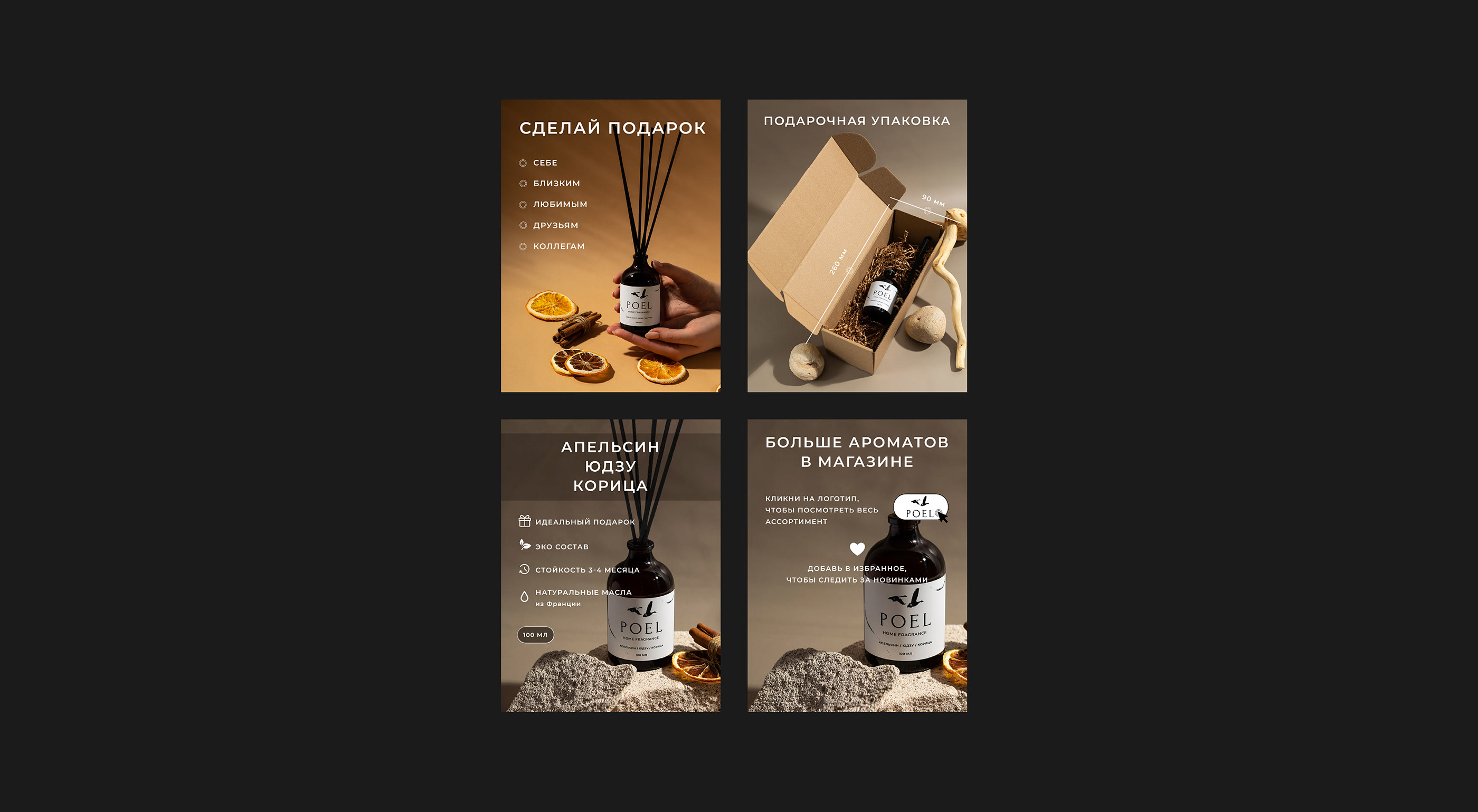 POEL | home fragrance — Изображение №8 — Брендинг, Графика на Dprofile