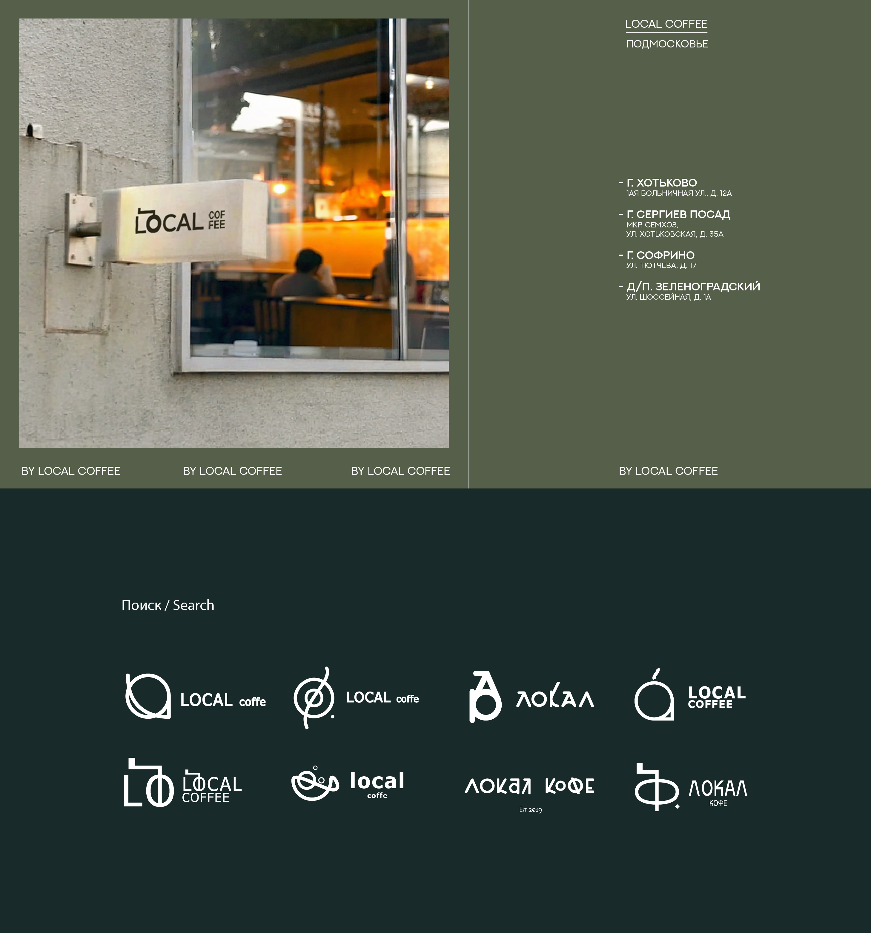 LOCAL COFFEE / Identity — Изображение №3 — Брендинг на Dprofile