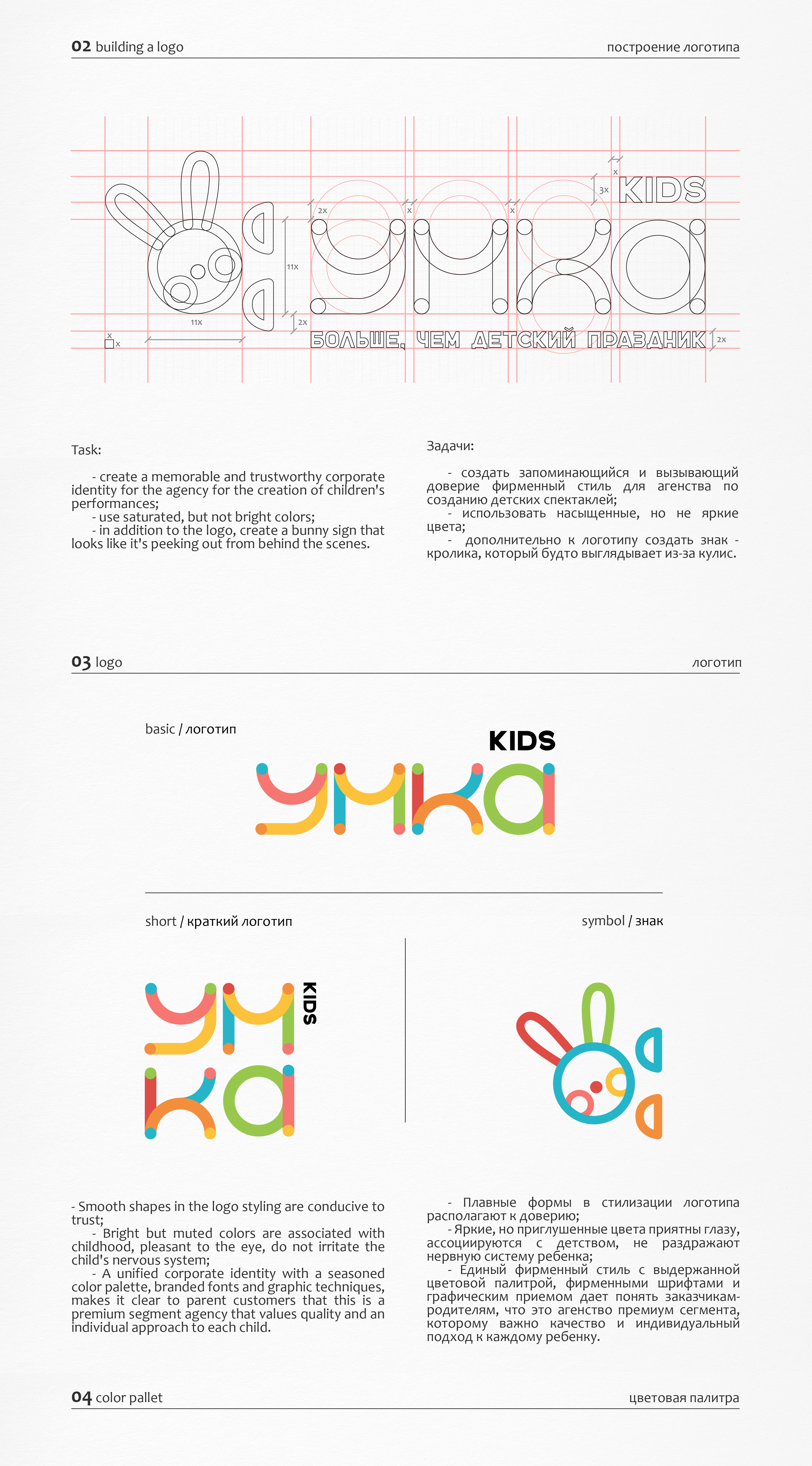 УМКА kids / Фирменный стиль — Изображение №4 — Брендинг на Dprofile