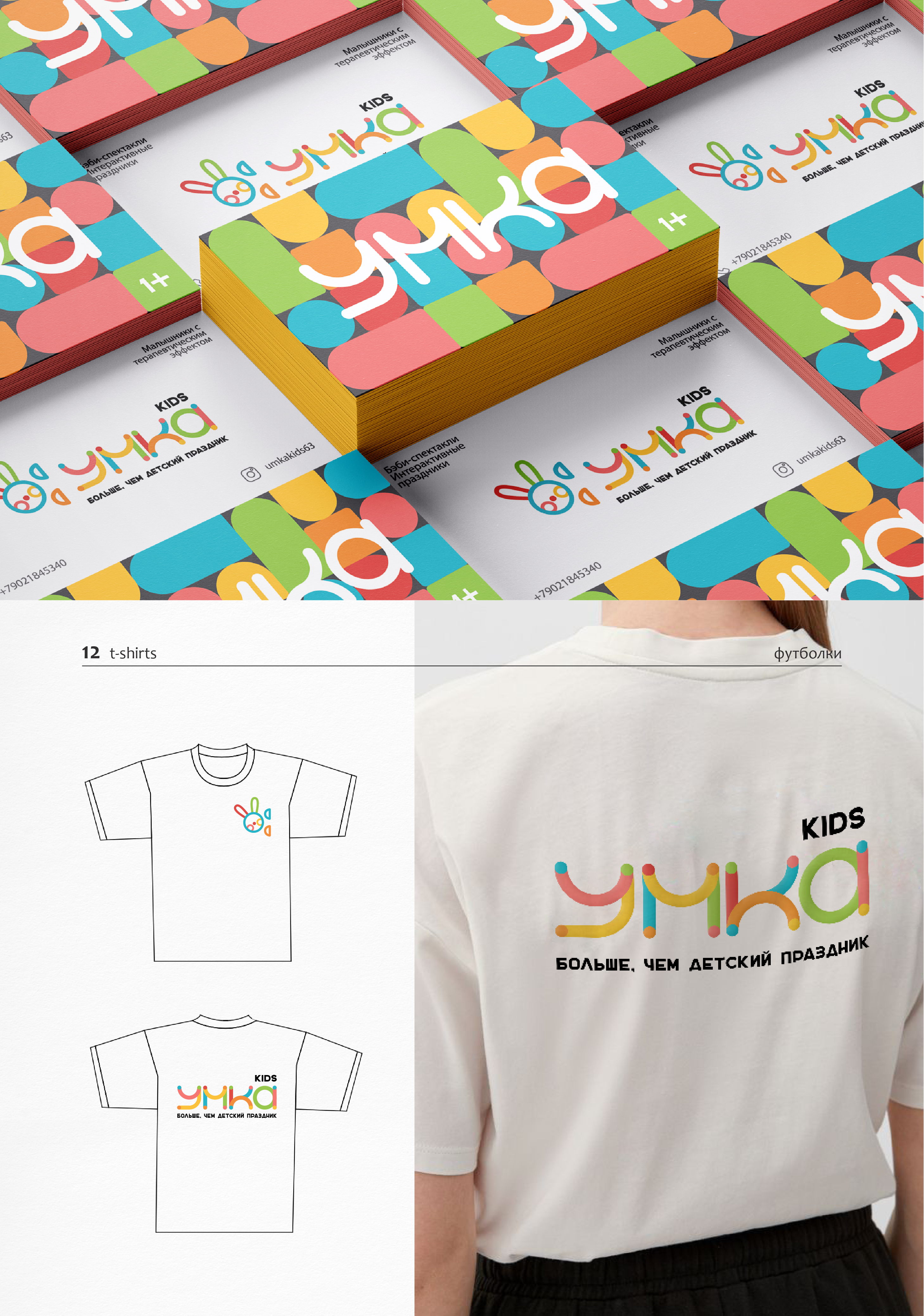 УМКА kids / Фирменный стиль — Изображение №10 — Брендинг на Dprofile