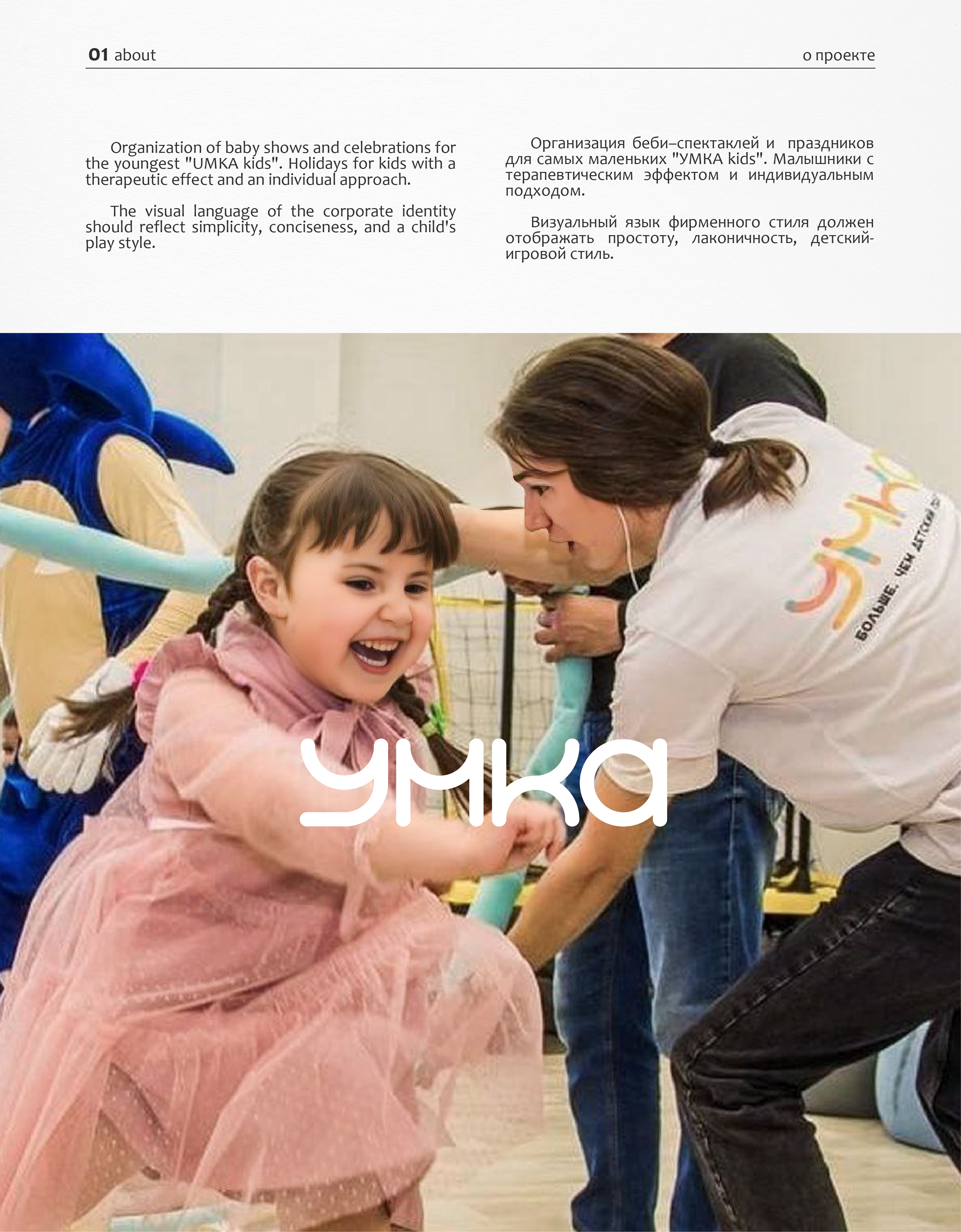 УМКА kids / Фирменный стиль — Изображение №3 — Брендинг на Dprofile