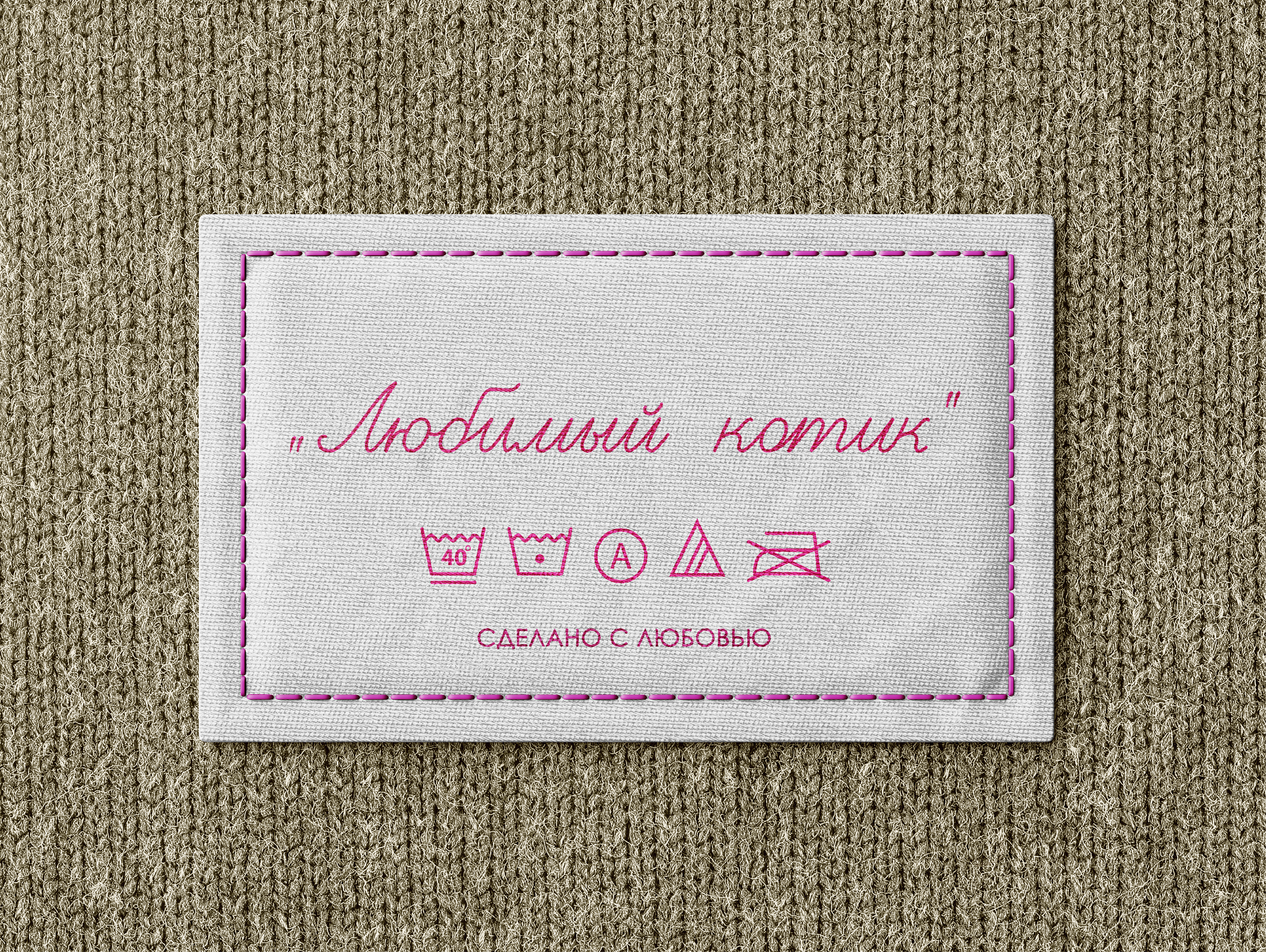 ЛЮБИМЫЙ КОТИК / Фирменный стиль — Изображение №10 — Брендинг на Dprofile