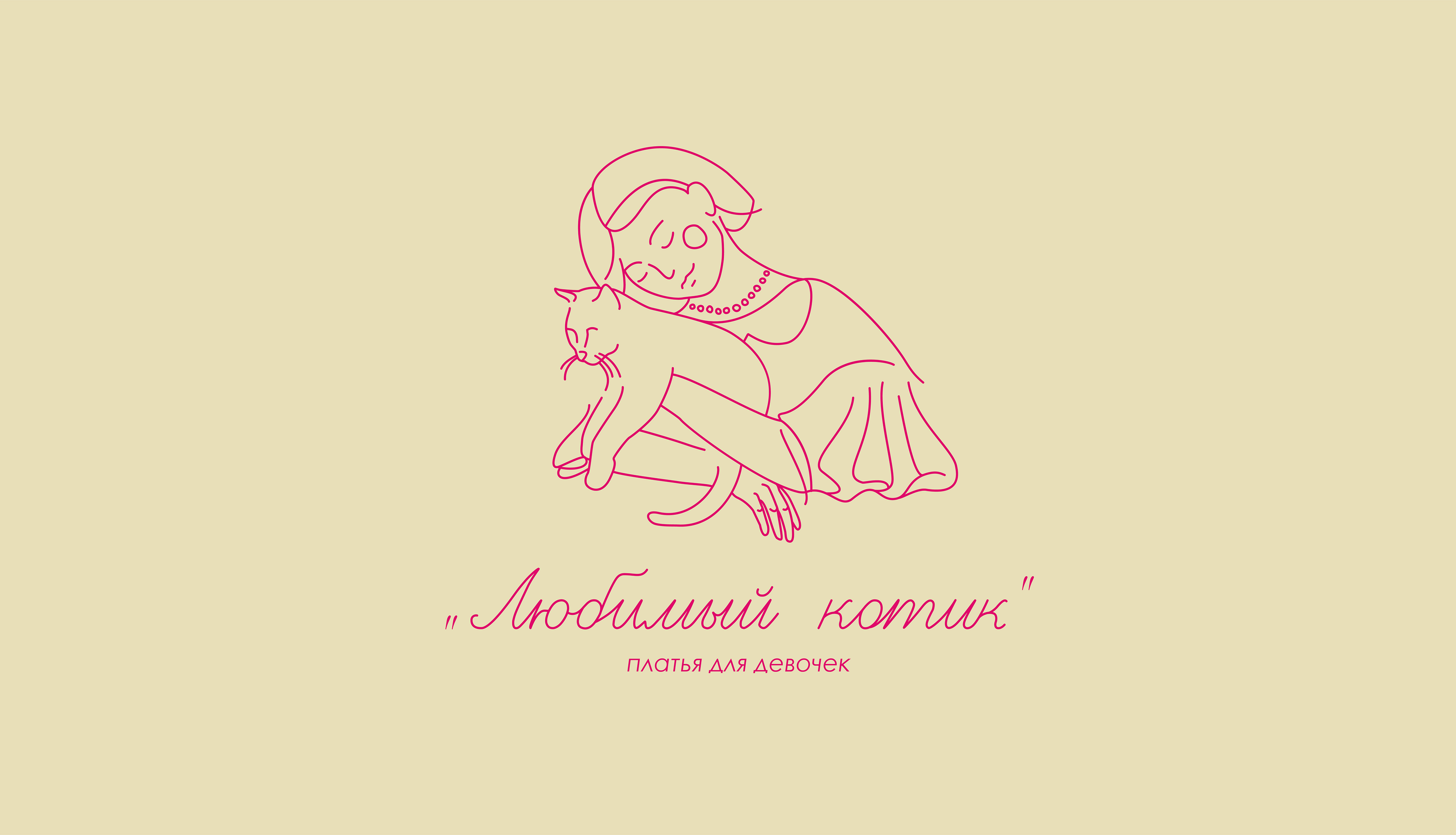 ЛЮБИМЫЙ КОТИК / Фирменный стиль — Изображение №3 — Брендинг на Dprofile
