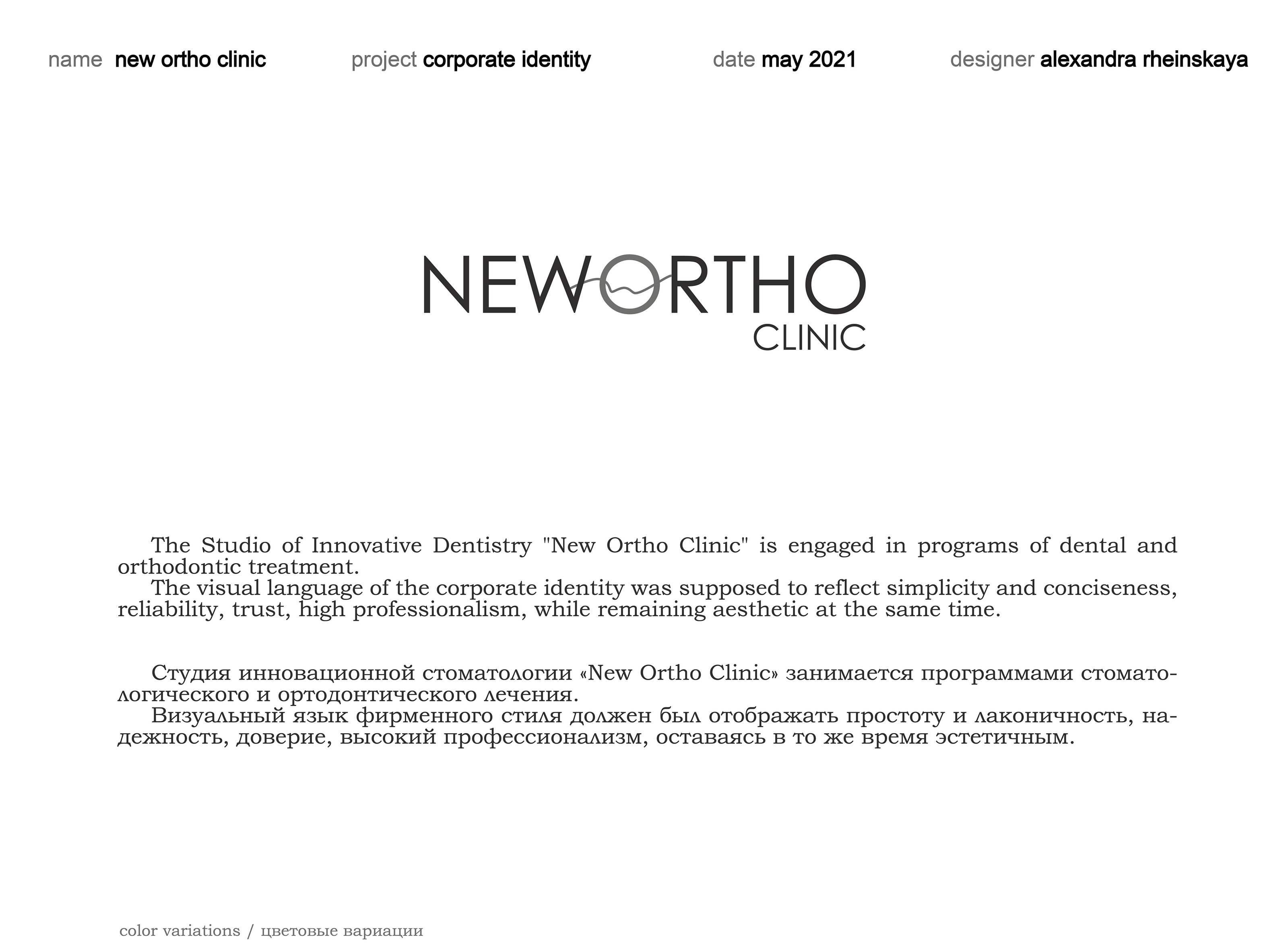 NEW ORTHO CLINIC / Фирменный стиль — Изображение №1 — Брендинг на Dprofile