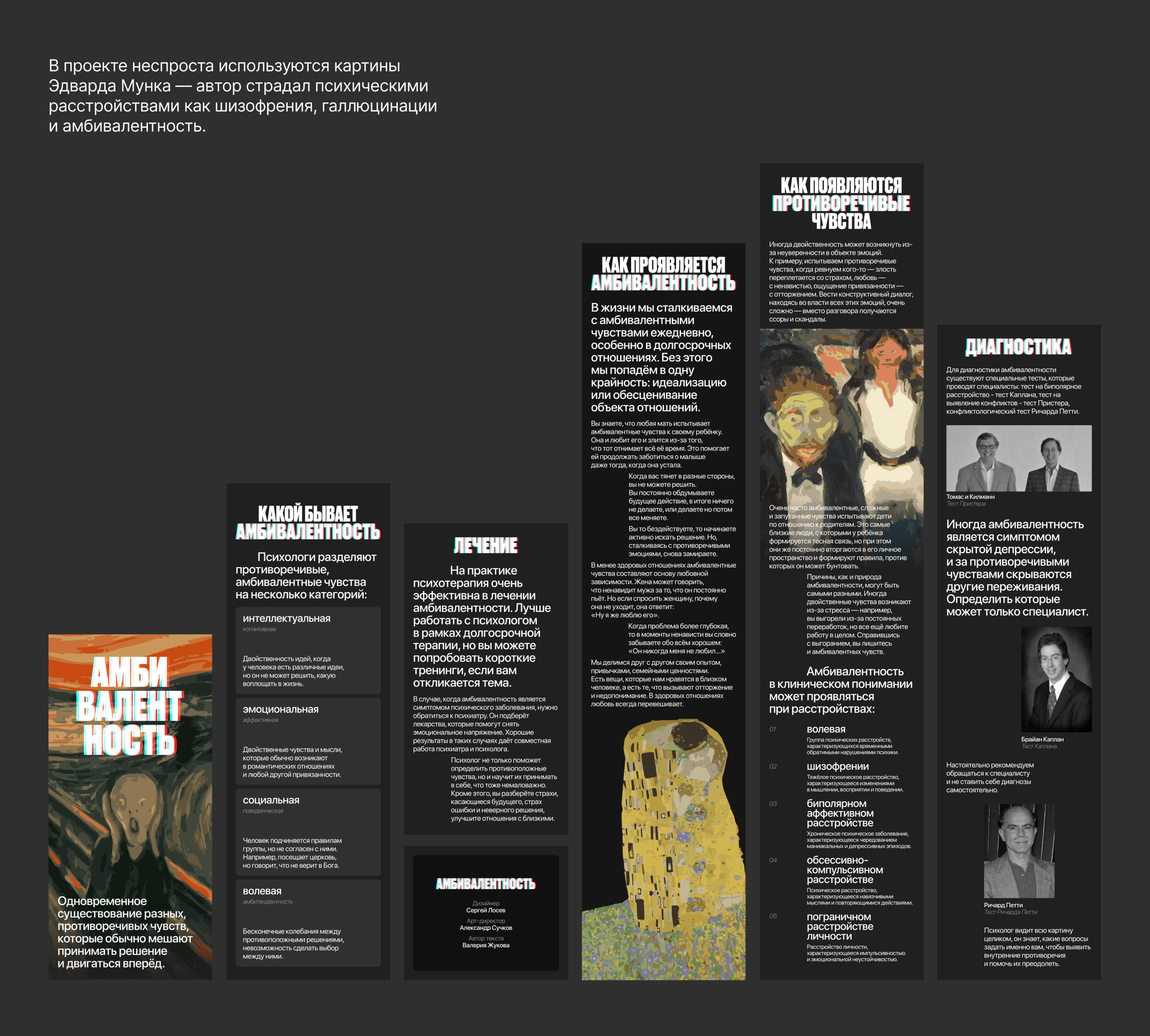 Амбивалентность — Изображение №4 — Интерфейсы, Иллюстрация на Dprofile