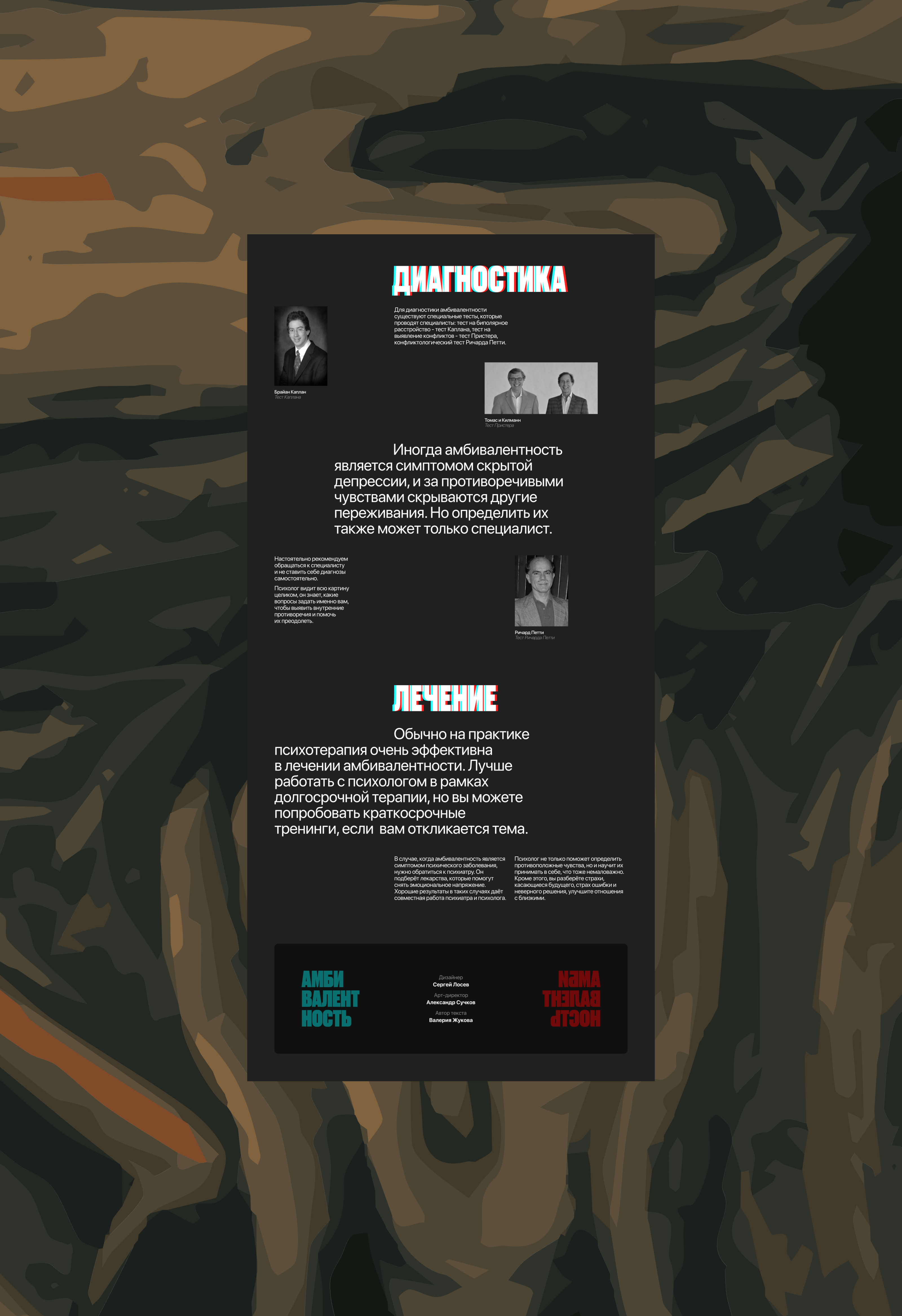 Амбивалентность — Изображение №5 — Интерфейсы, Иллюстрация на Dprofile