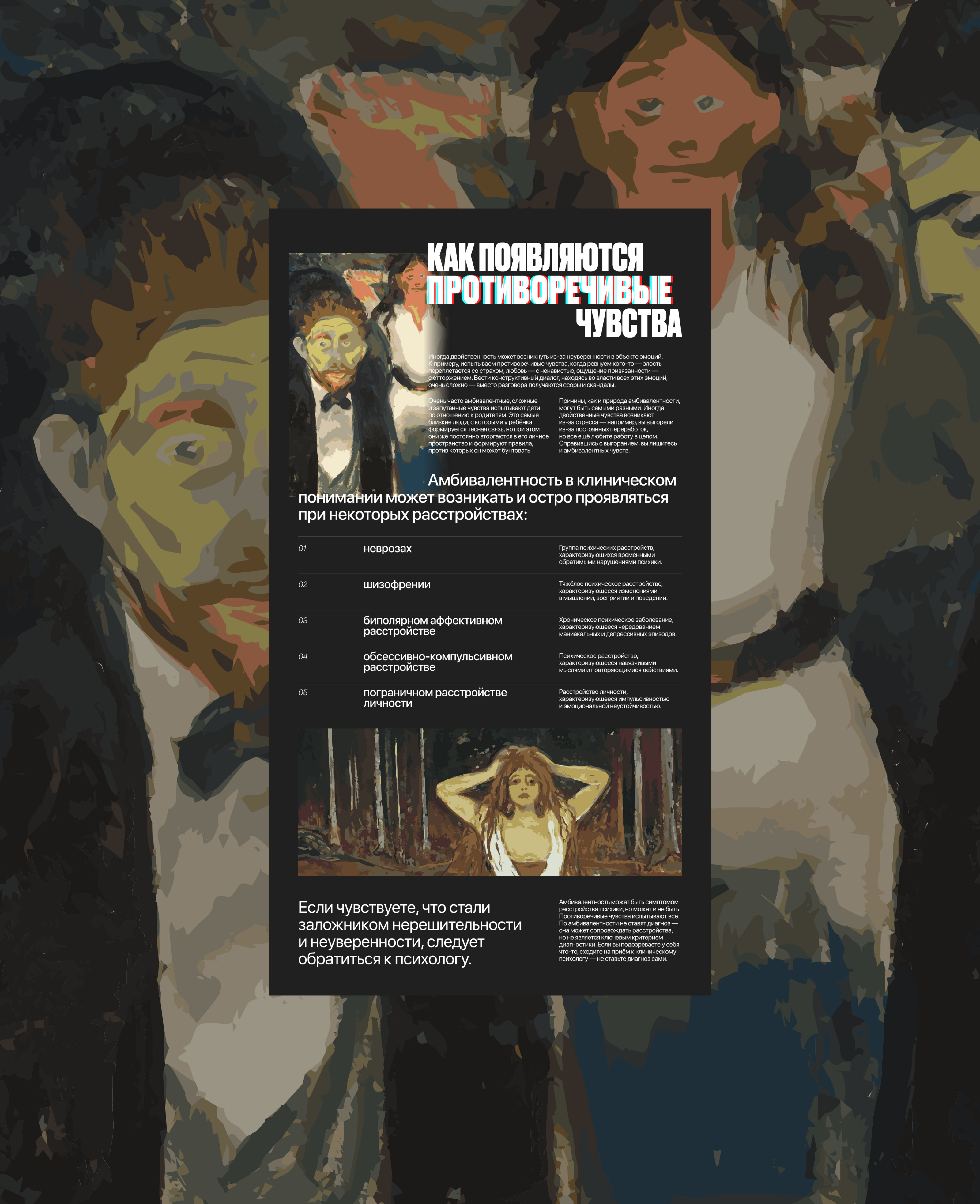 Амбивалентность — Изображение №7 — Интерфейсы, Иллюстрация на Dprofile