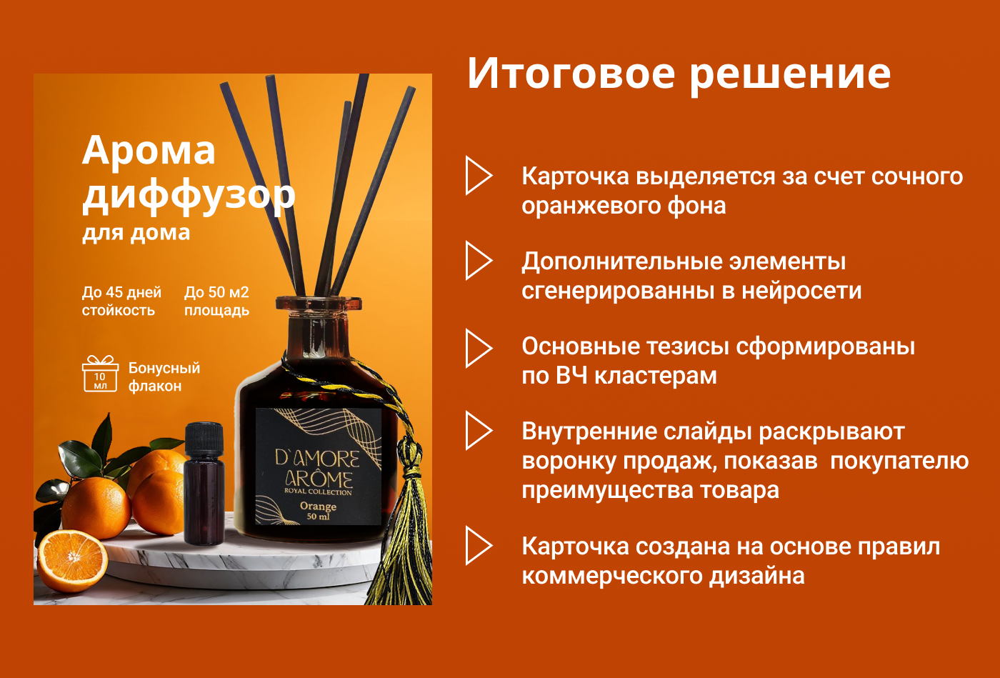 Дизайн карточки товара "Аромадиффузор для дома" — Изображение №4 — Графика на Dprofile