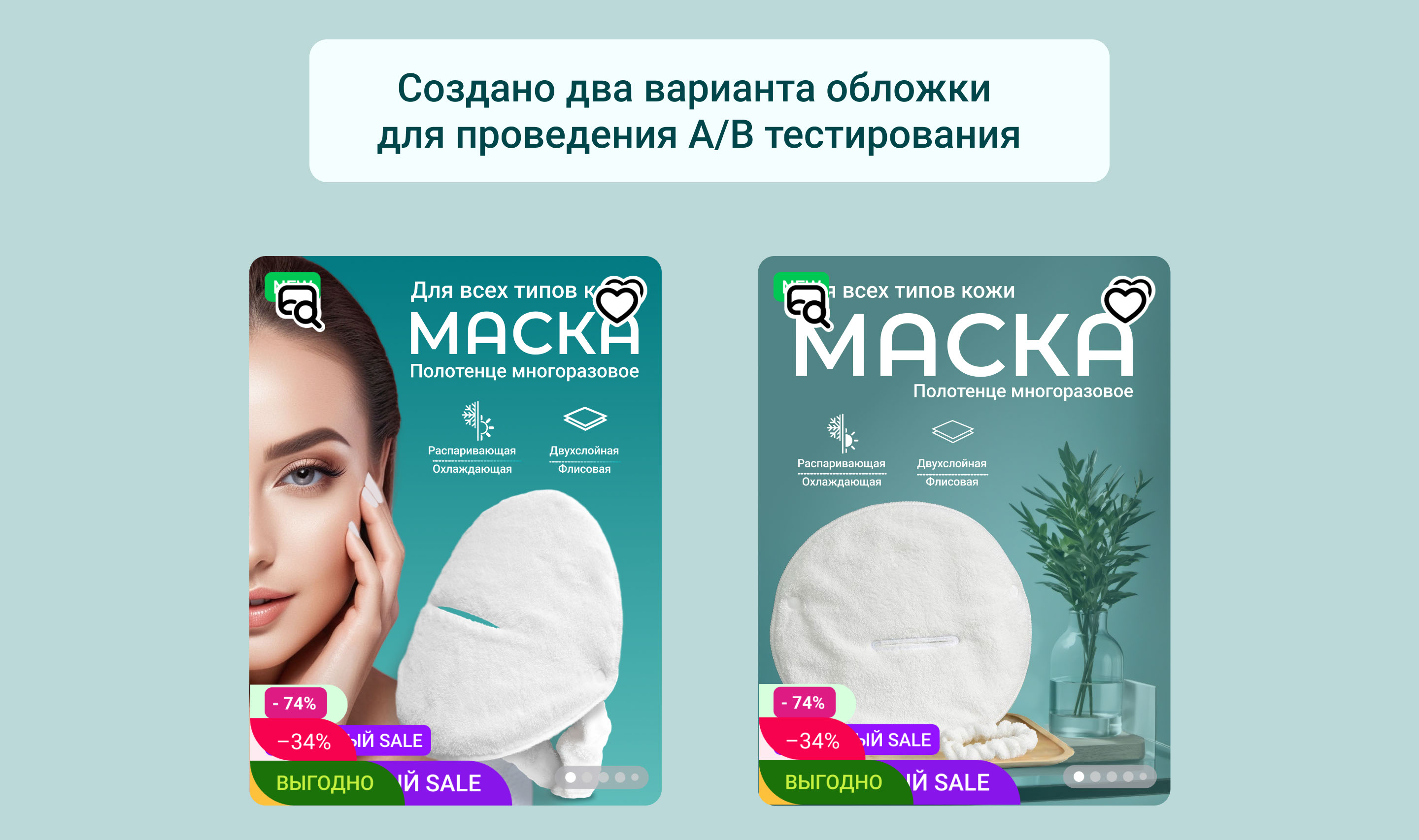 Дизайн карточки товара "Маска-полотенце для лица" — Изображение №6 — Графика, Маркетинг на Dprofile