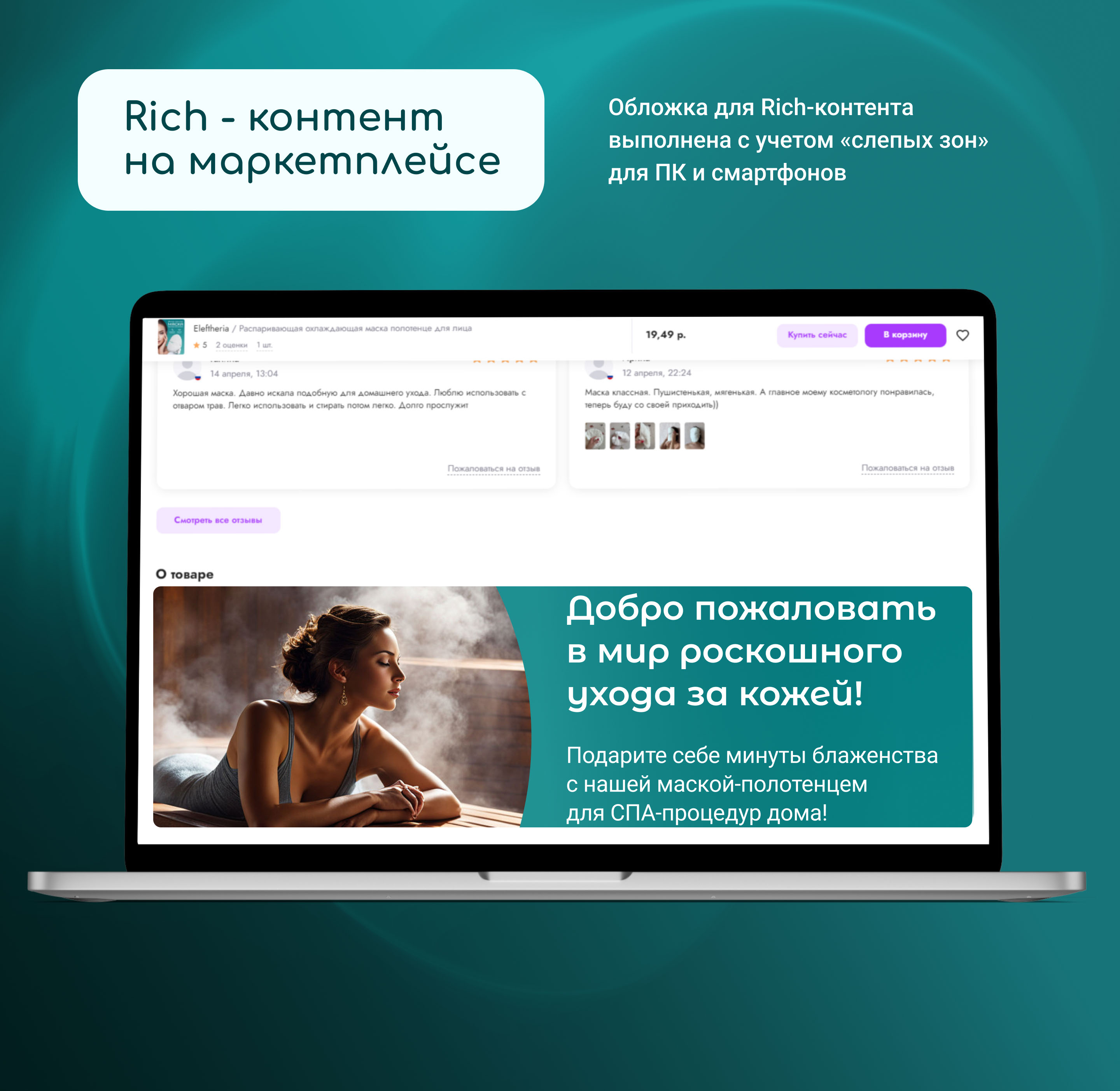 Дизайн карточки товара "Маска-полотенце для лица" — Изображение №12 — Графика, Маркетинг на Dprofile