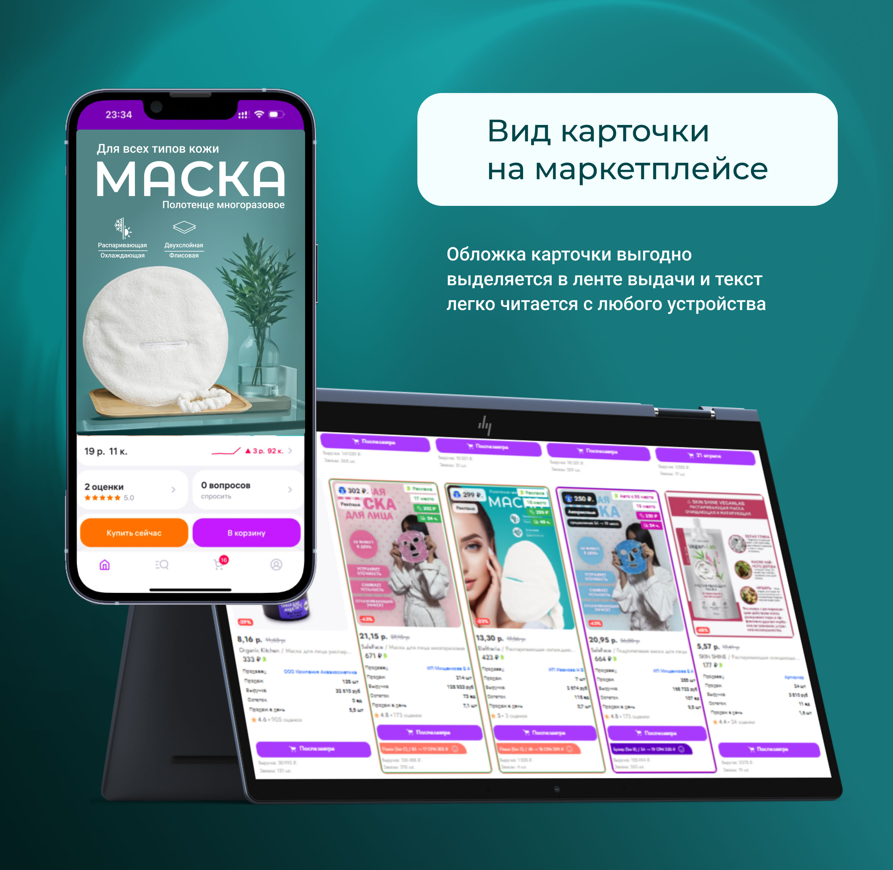 Дизайн карточки товара "Маска-полотенце для лица" — Изображение №9 — Графика, Маркетинг на Dprofile