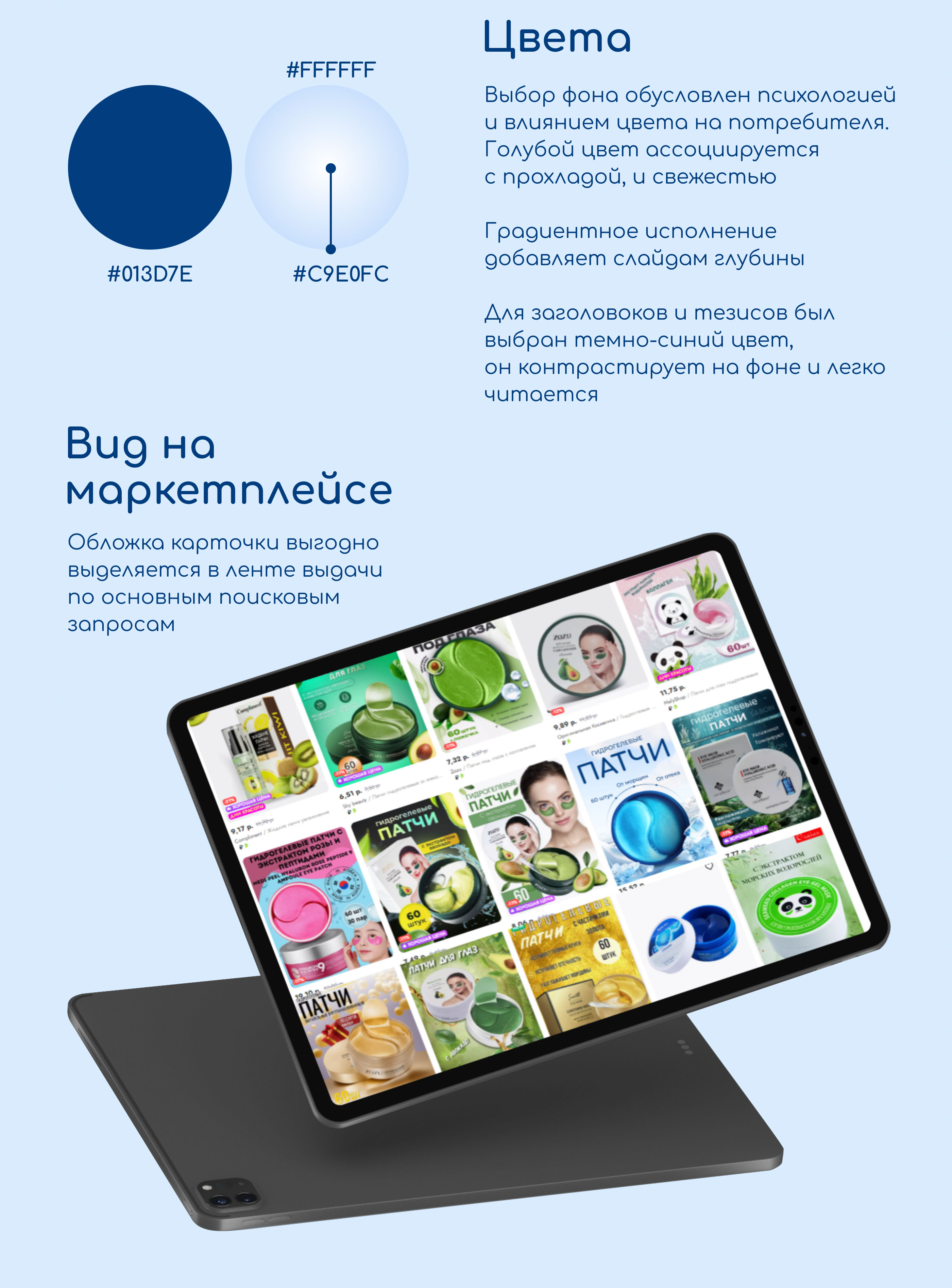 Редизайн карточки товара Патчи для глаз — Изображение №5 — Графика, Маркетинг на Dprofile