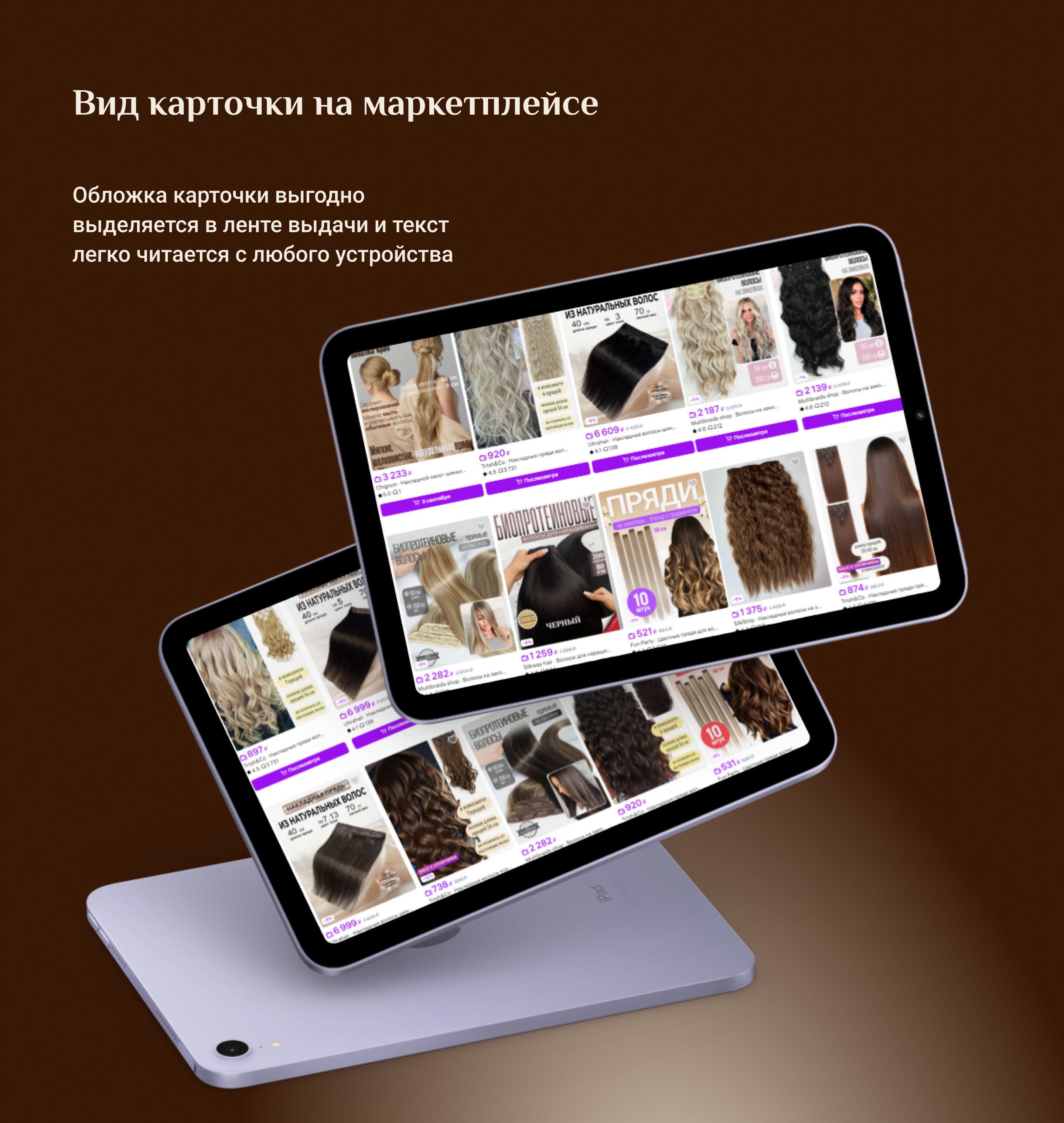 Редизайн карточки товара "Накладная прядь" — Изображение №9 — Графика, Маркетинг на Dprofile