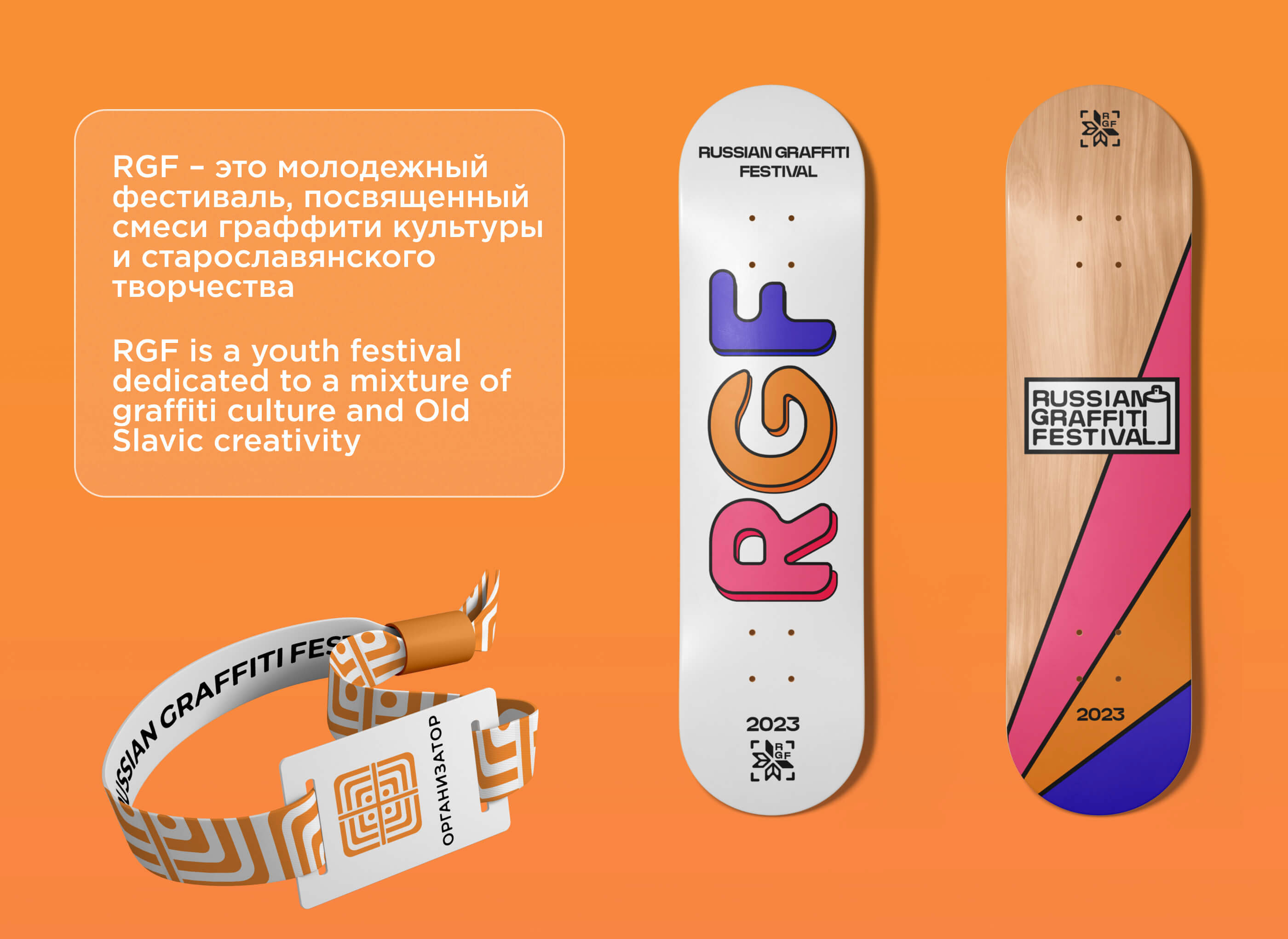 RGF festival — brand identity — Изображение №2 — Брендинг на Dprofile