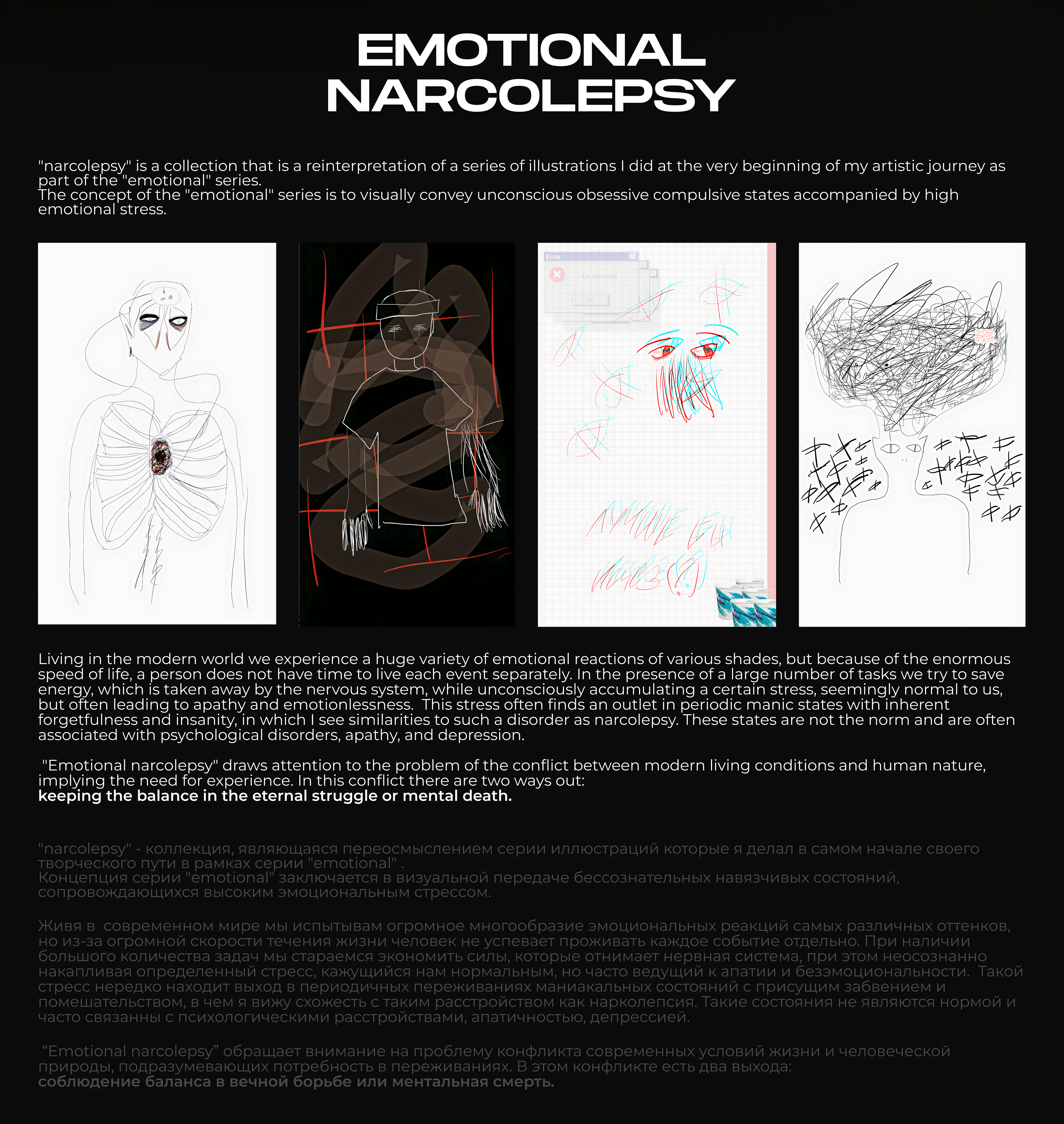 emotional narcolepsy — Изображение №3 — Иллюстрация, Графика на Dprofile