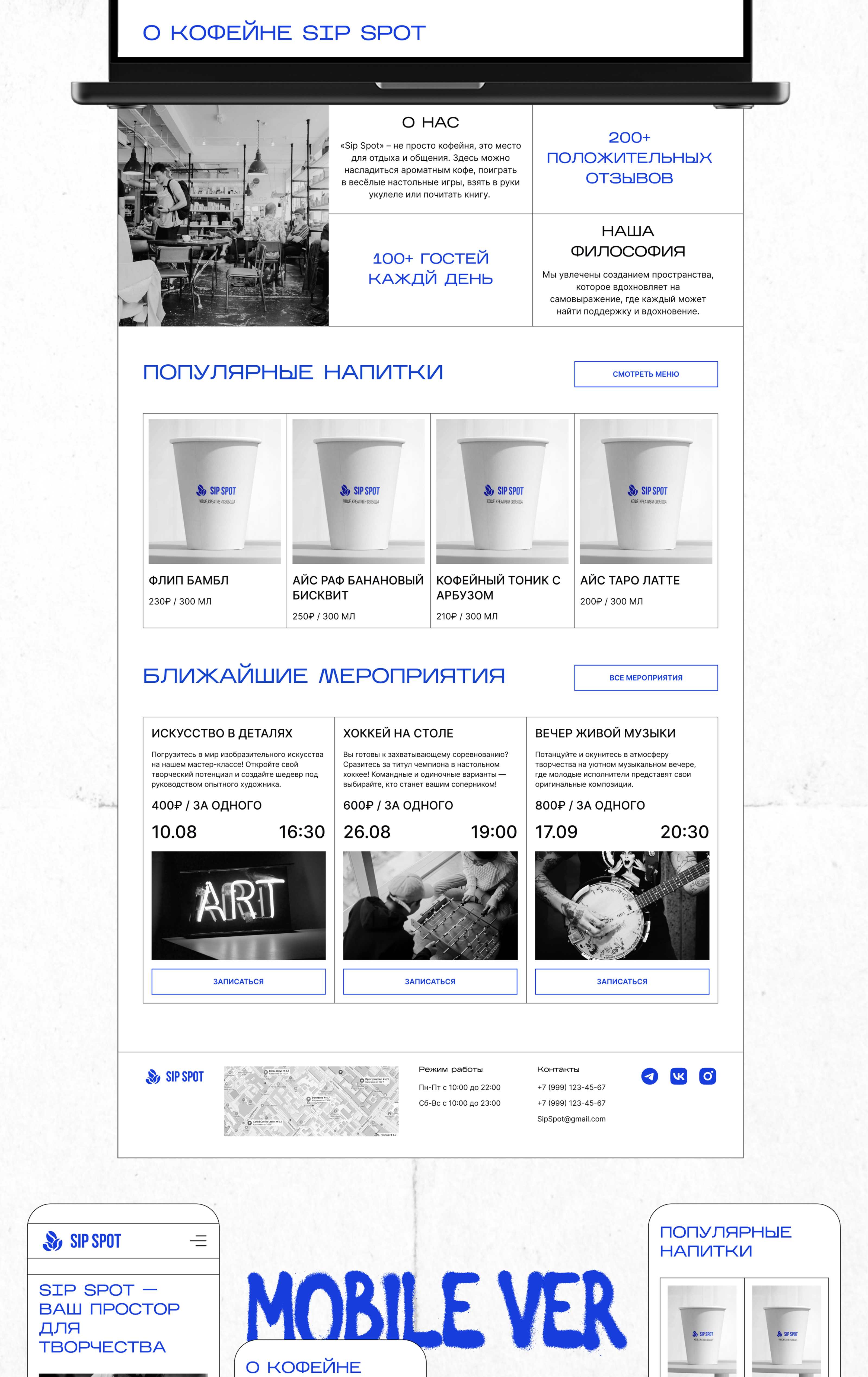 Coffee shop website | Sip Spot — Изображение №4 — Интерфейсы на Dprofile