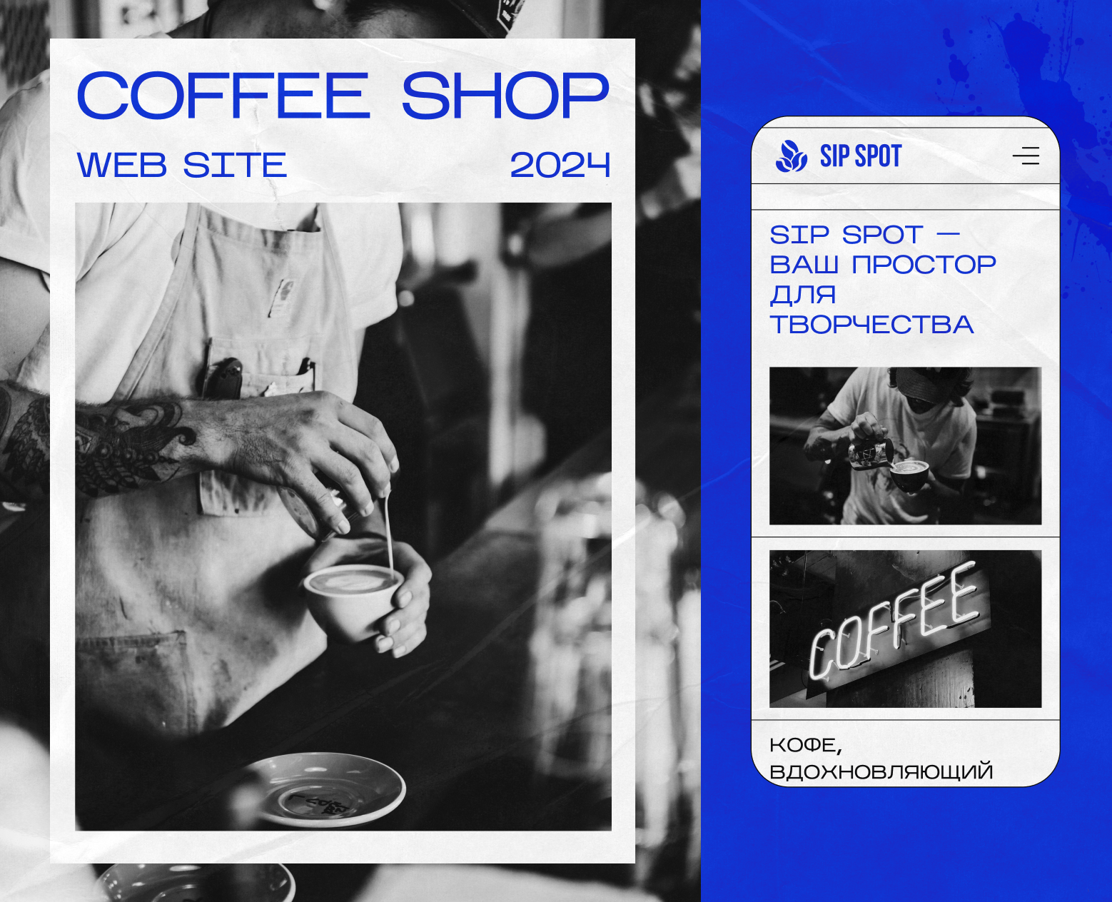 Coffee shop website | Sip Spot — Интерфейсы на Dprofile