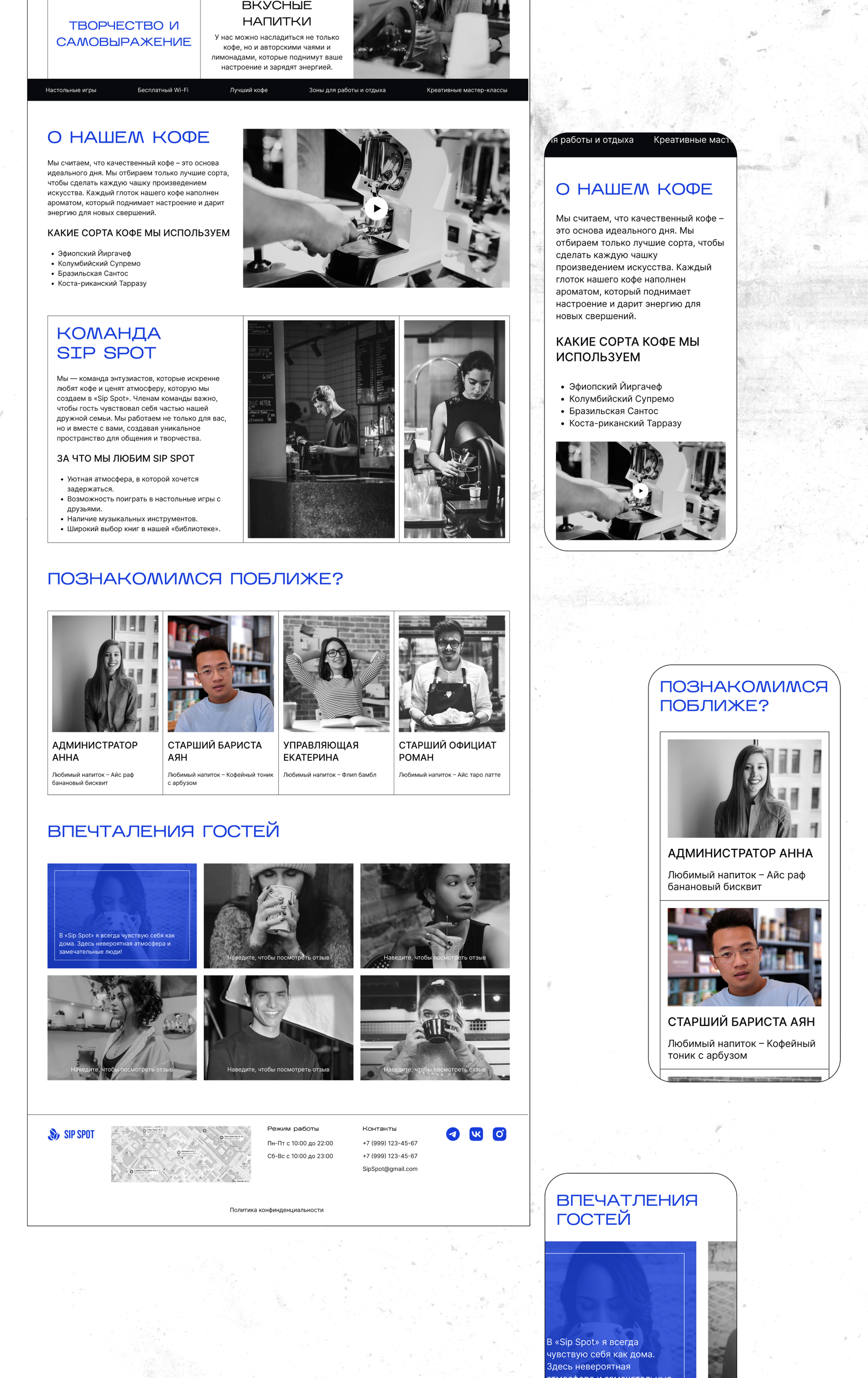 Coffee shop website | Sip Spot — Изображение №6 — Интерфейсы на Dprofile