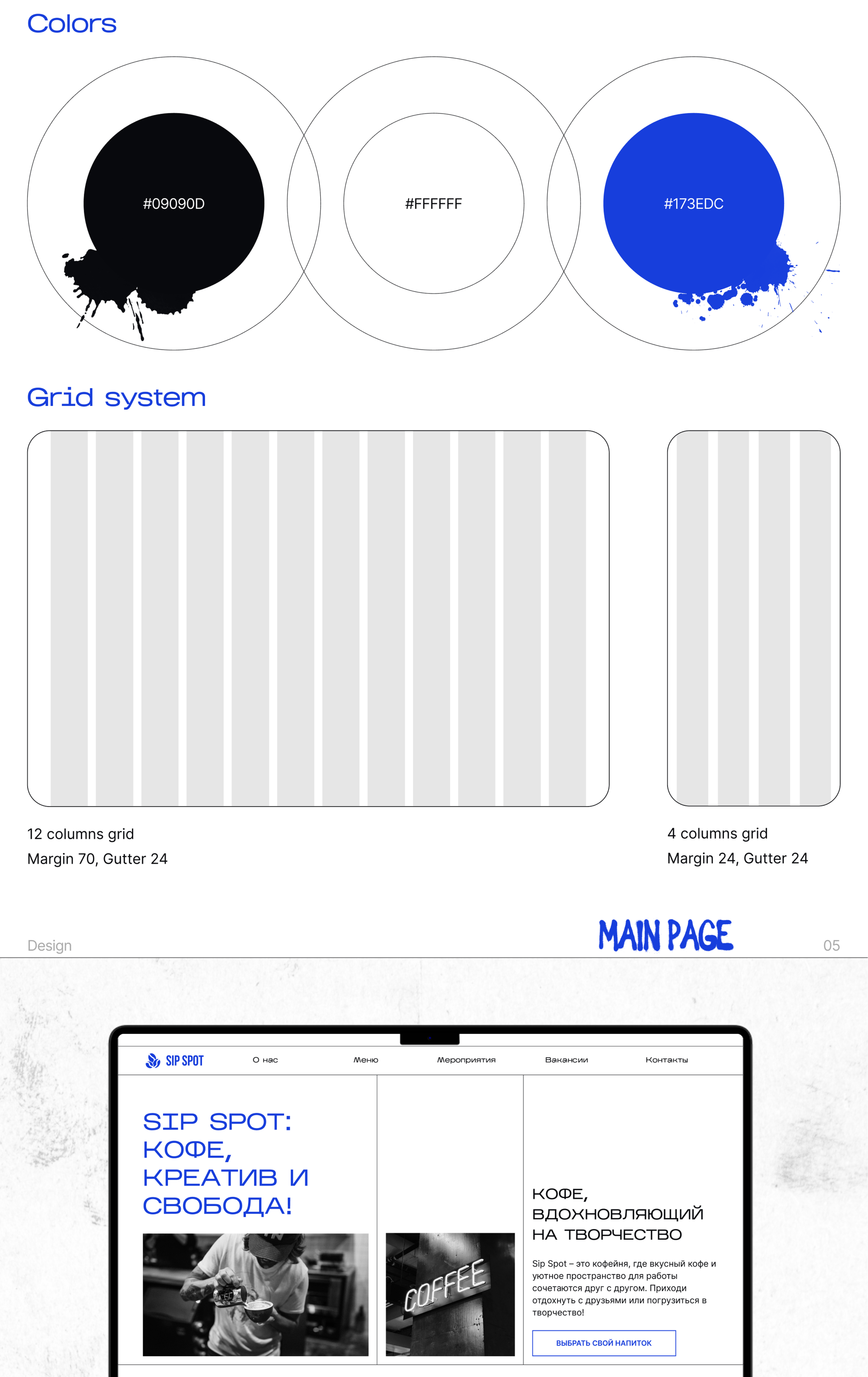 Coffee shop website | Sip Spot — Изображение №3 — Интерфейсы на Dprofile