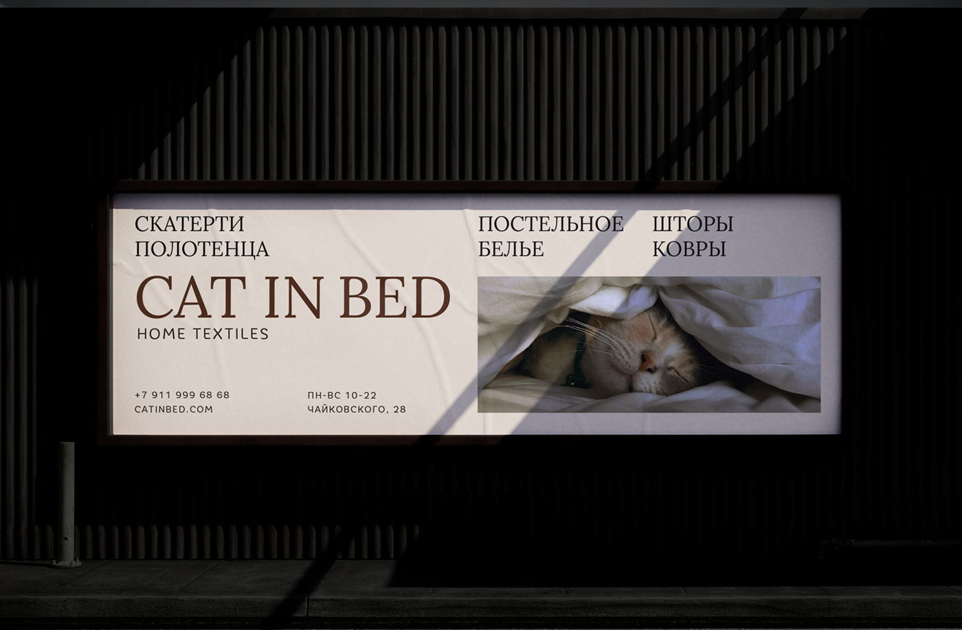 CAT IN BED — Изображение №11 — Брендинг, Графика на Dprofile