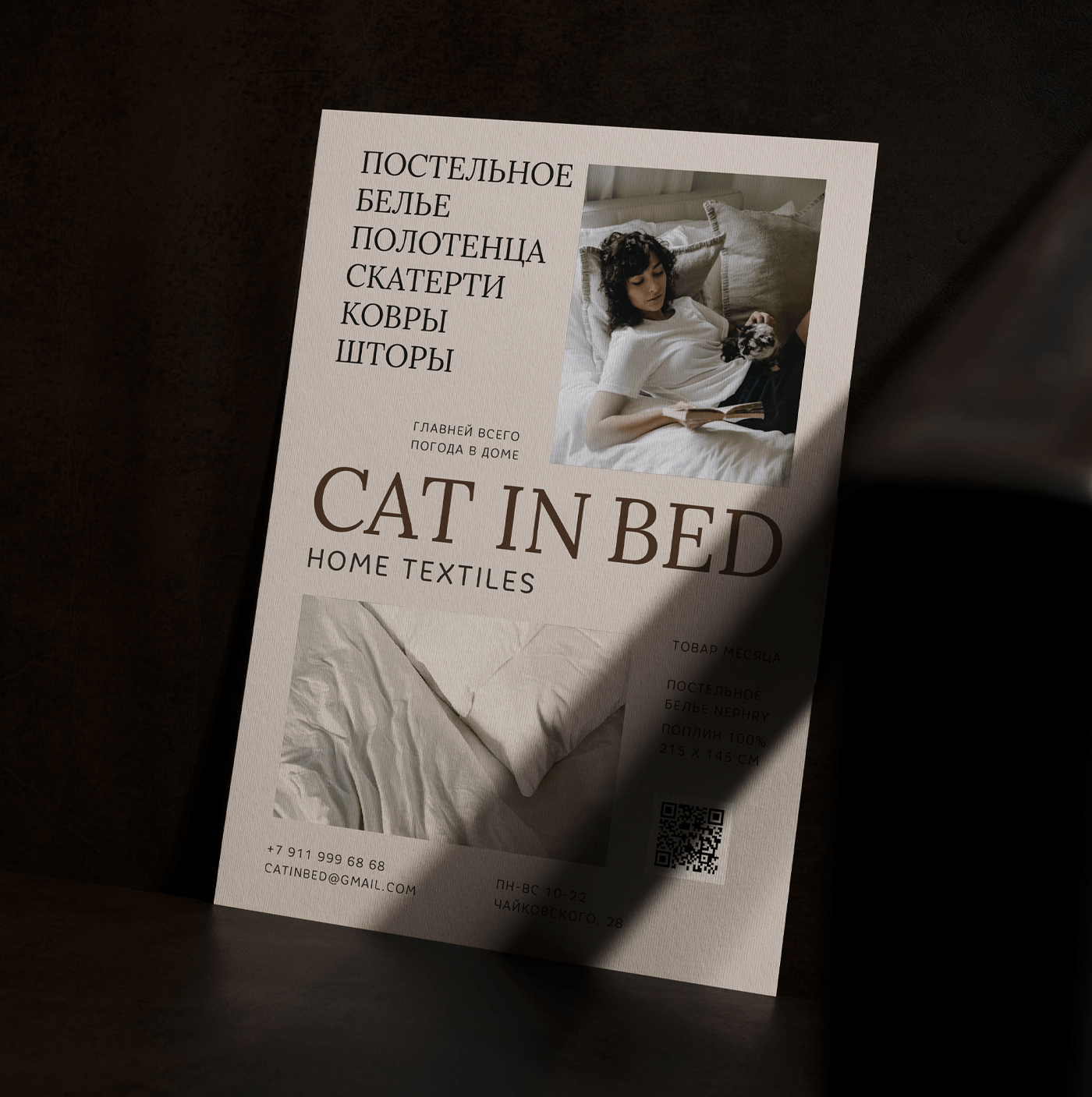CAT IN BED — Изображение №6 — Брендинг, Графика на Dprofile