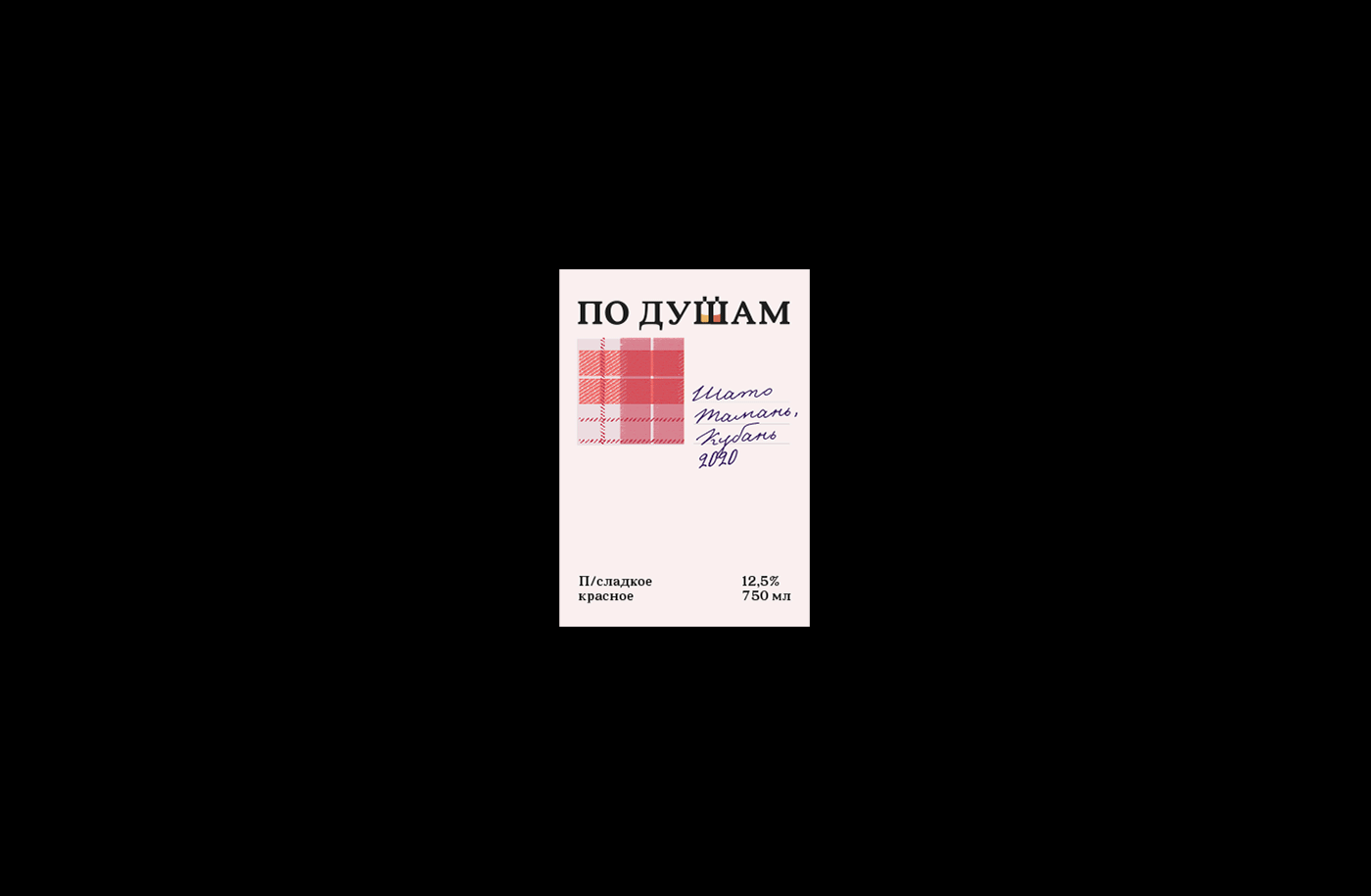 ВИННЫЙ БАР "ПО ДУШАМ" — Изображение №9 — Брендинг, Графика на Dprofile