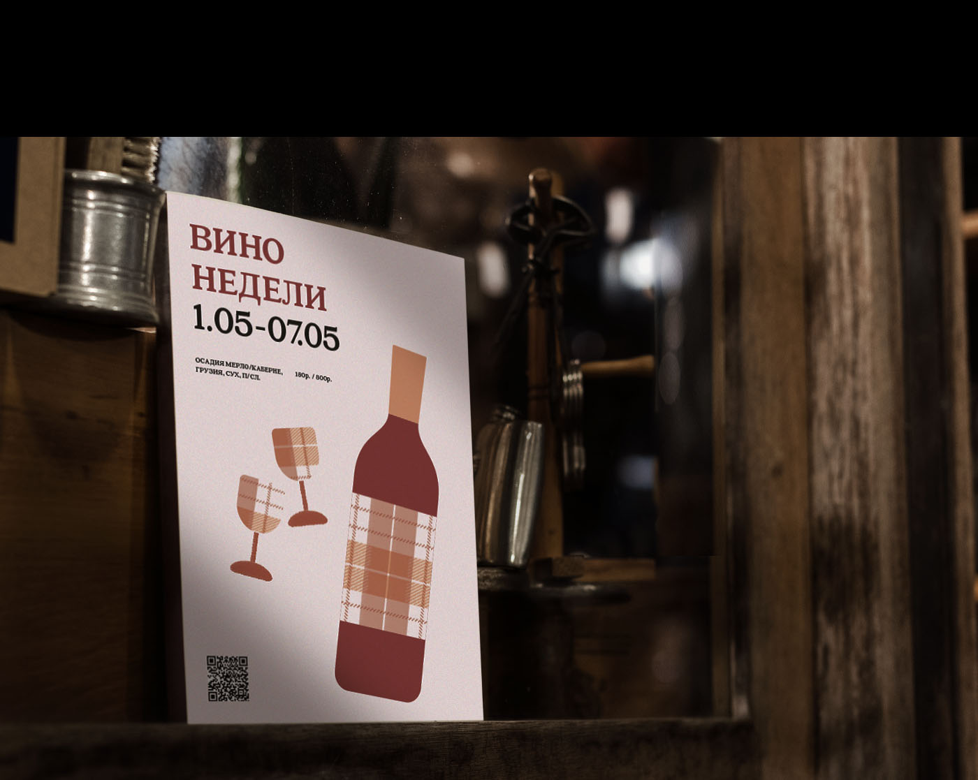 ВИННЫЙ БАР "ПО ДУШАМ" — Изображение №8 — Брендинг, Графика на Dprofile