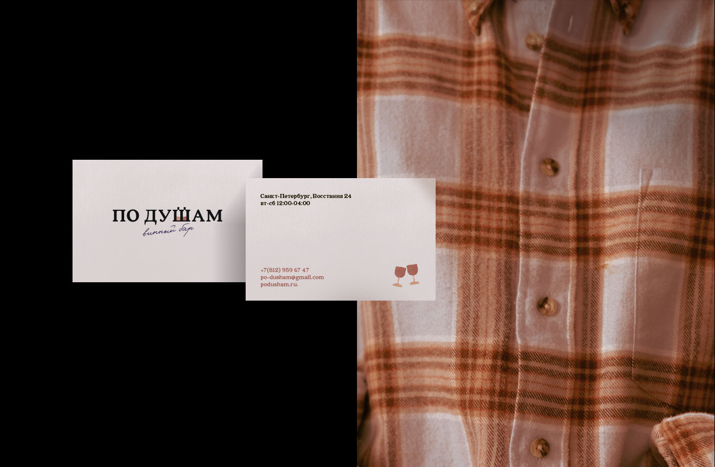 ВИННЫЙ БАР "ПО ДУШАМ" — Изображение №3 — Брендинг, Графика на Dprofile