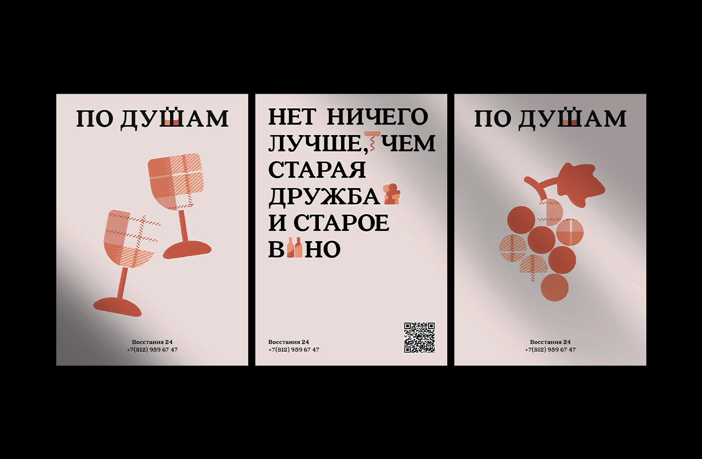 ВИННЫЙ БАР "ПО ДУШАМ" — Изображение №12 — Брендинг, Графика на Dprofile