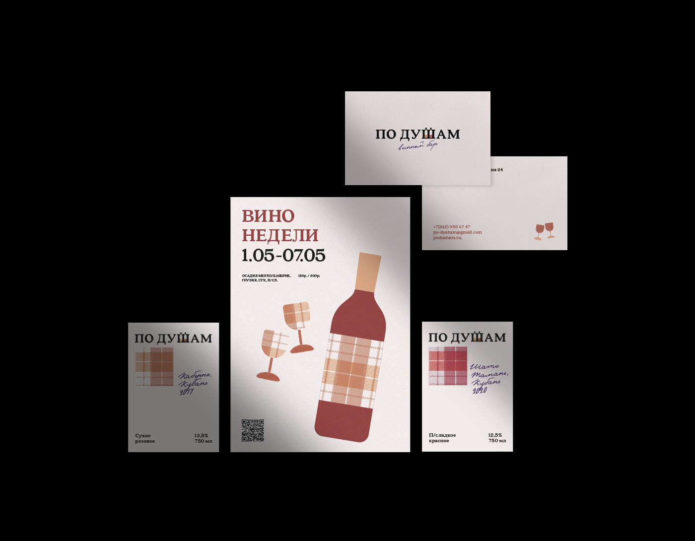 ВИННЫЙ БАР "ПО ДУШАМ" — Изображение №4 — Брендинг, Графика на Dprofile