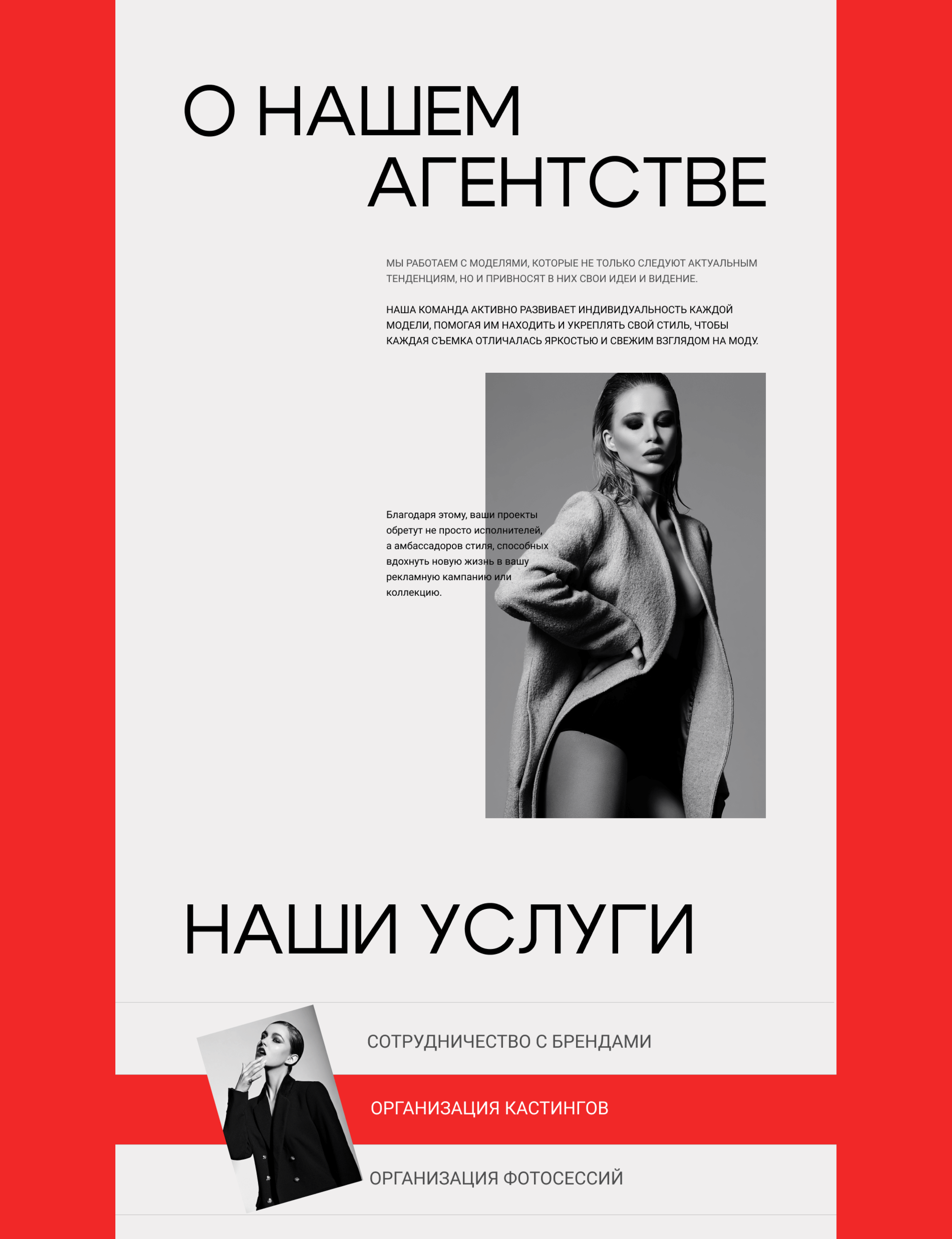 Корпоративный сайт для модельного агентства ArtModa — Изображение №4 — Интерфейсы, Анимация на Dprofile