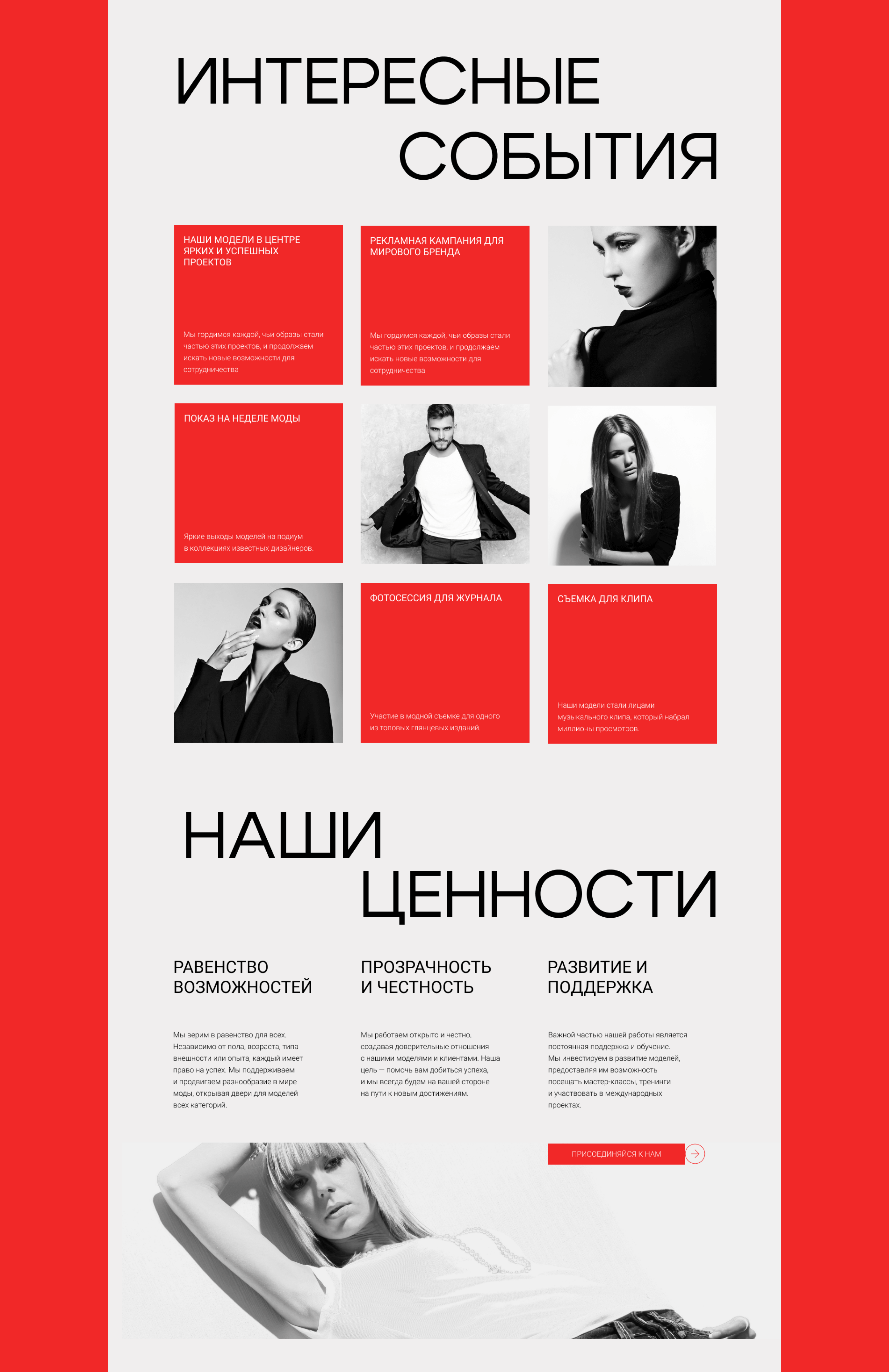 Корпоративный сайт для модельного агентства ArtModa — Изображение №5 — Интерфейсы, Анимация на Dprofile