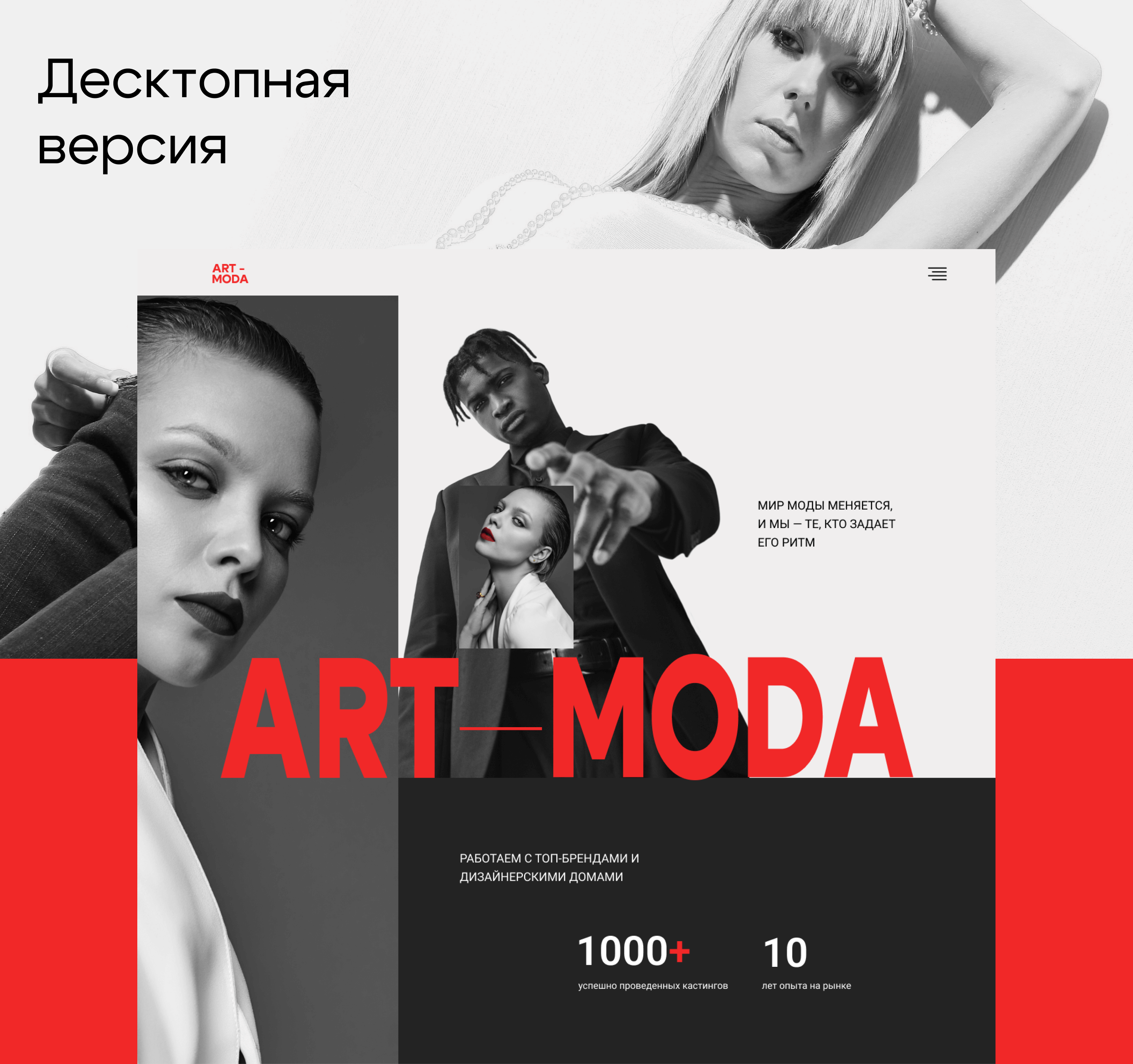 Корпоративный сайт для модельного агентства ArtModa — Изображение №3 — Интерфейсы, Анимация на Dprofile