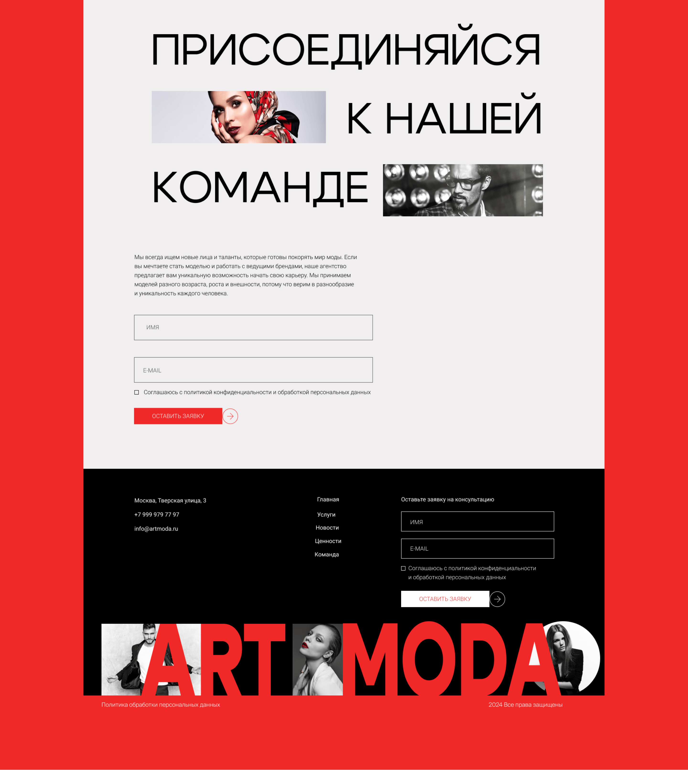Корпоративный сайт для модельного агентства ArtModa — Изображение №6 — Интерфейсы, Анимация на Dprofile