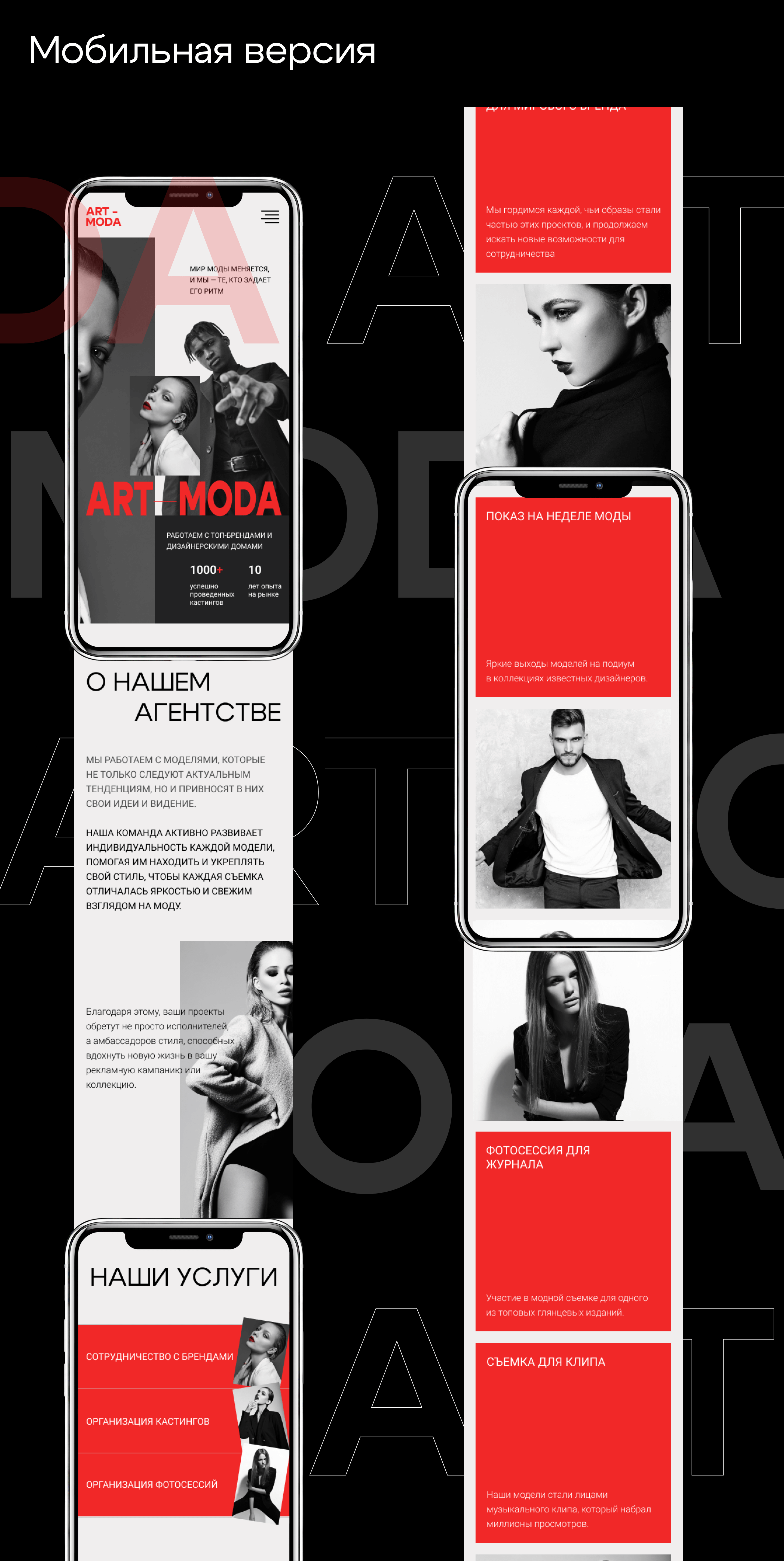 Корпоративный сайт для модельного агентства ArtModa — Изображение №7 — Интерфейсы, Анимация на Dprofile