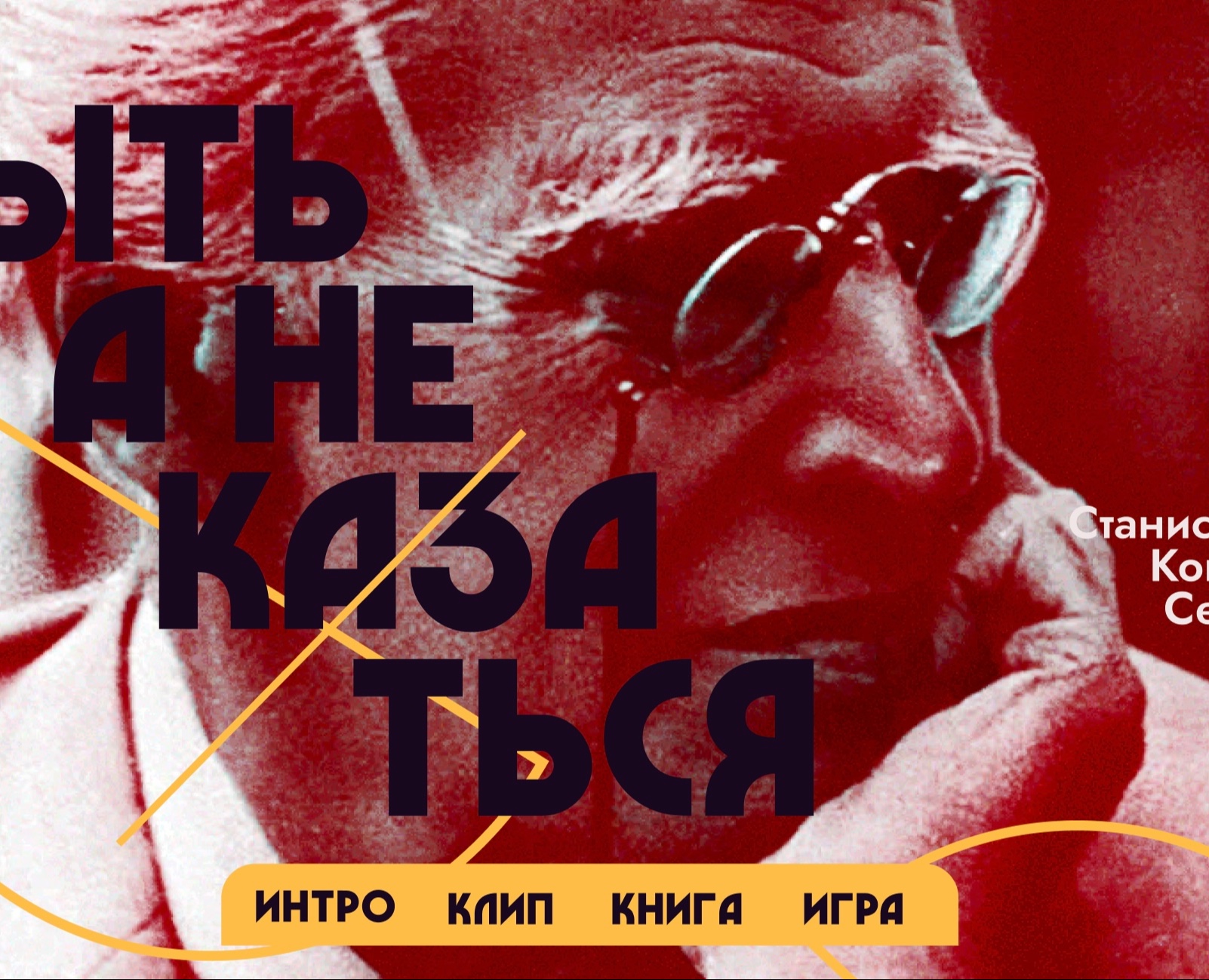 Станиславский landing — Интерфейсы на Dprofile