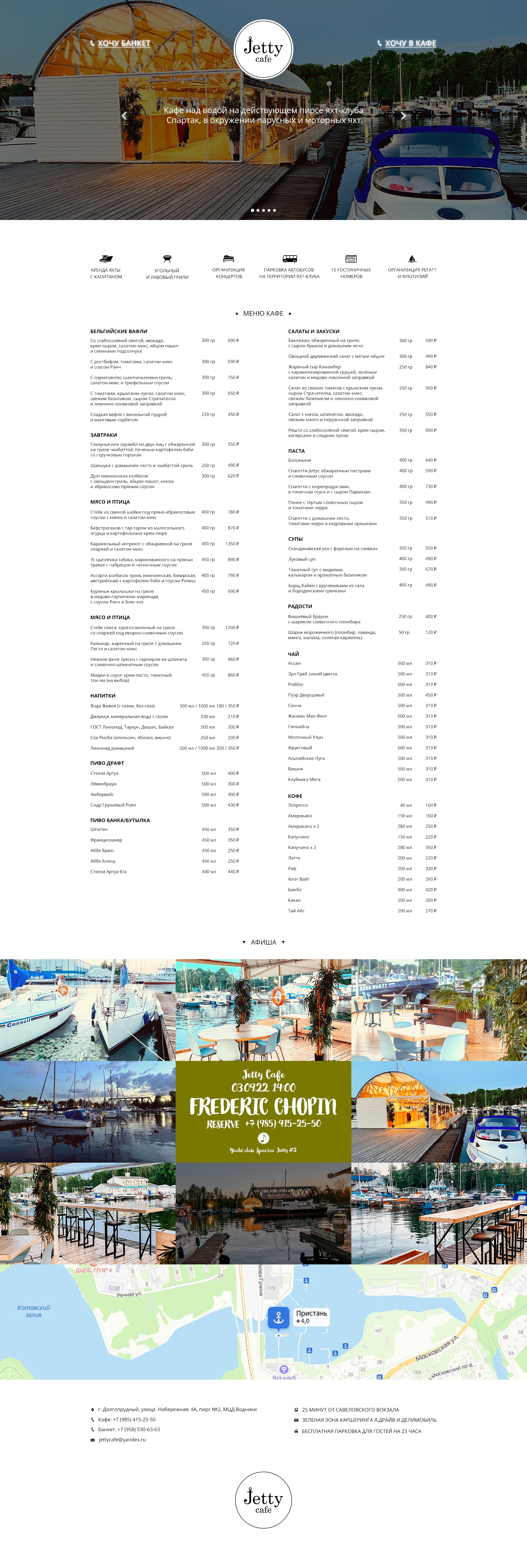 Jetty Cafe — Изображение №1 — Интерфейсы на Dprofile