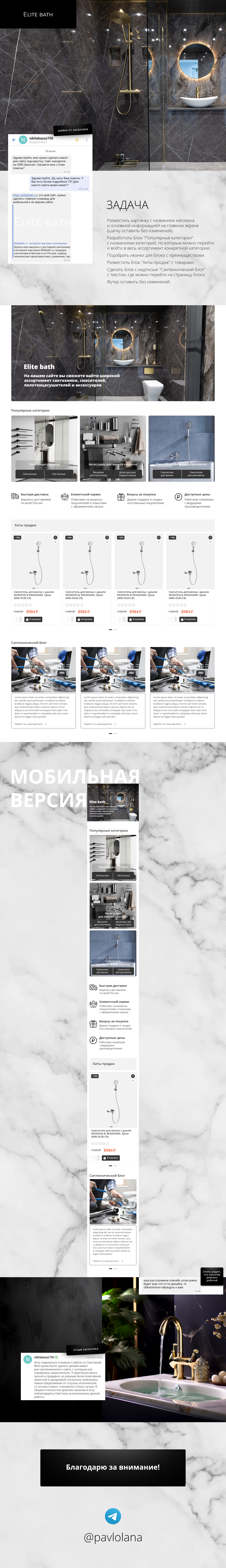 Elite bath — Изображение №1 — Интерфейсы на Dprofile