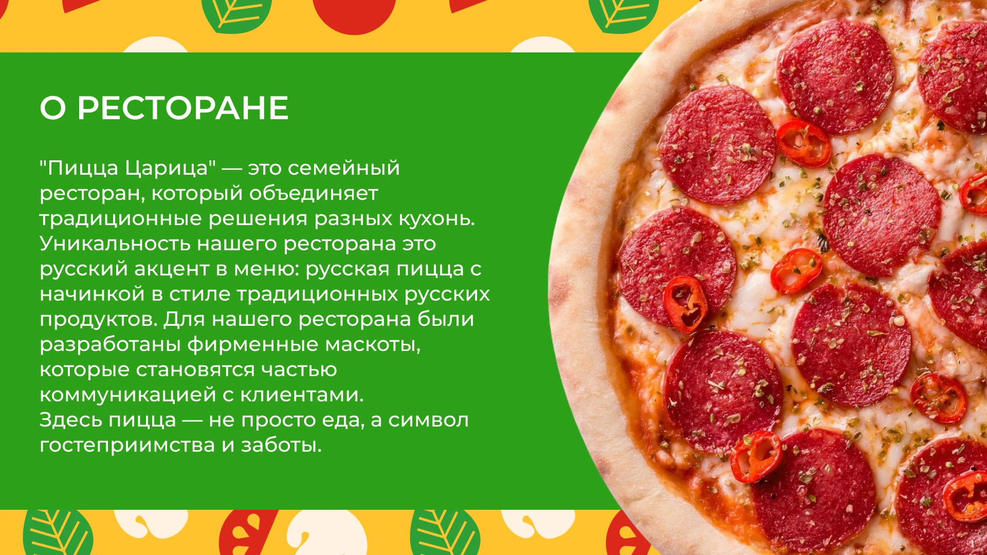Ресторан "Пицца Царица"/ фирменный стиль / брендинг — Изображение №3 — Брендинг на Dprofile
