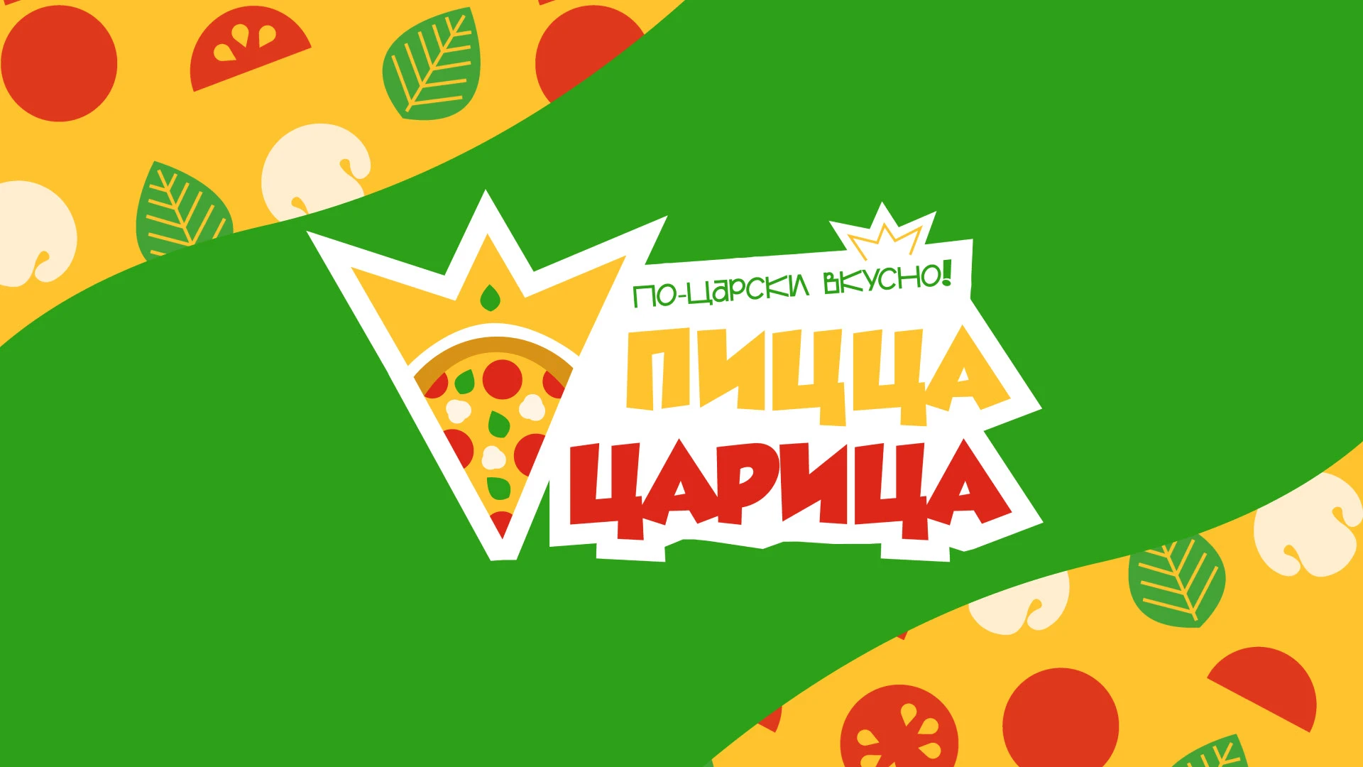 Ресторан "Пицца Царица"/ фирменный стиль / брендинг — Изображение №1 — Брендинг на Dprofile